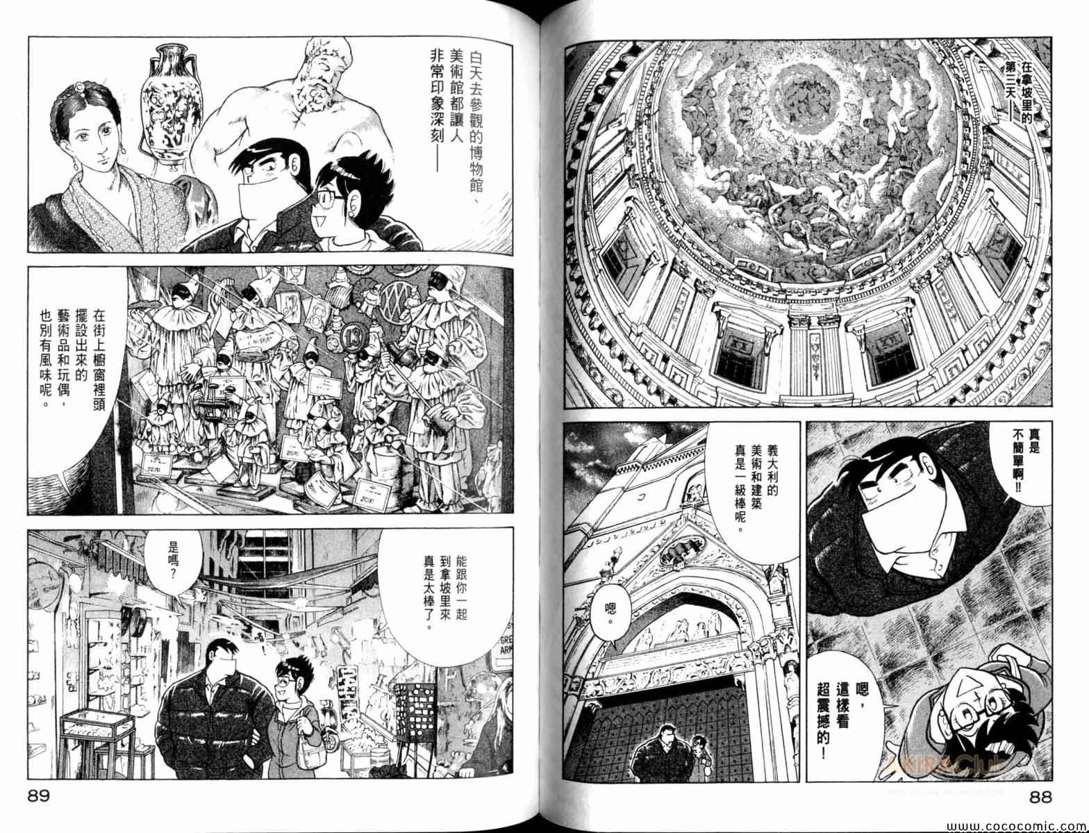 《妙厨老爹》漫画最新章节第104卷免费下拉式在线观看章节第【46】张图片