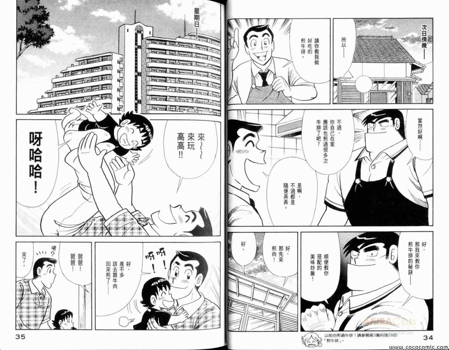 《妙厨老爹》漫画最新章节第106卷免费下拉式在线观看章节第【19】张图片