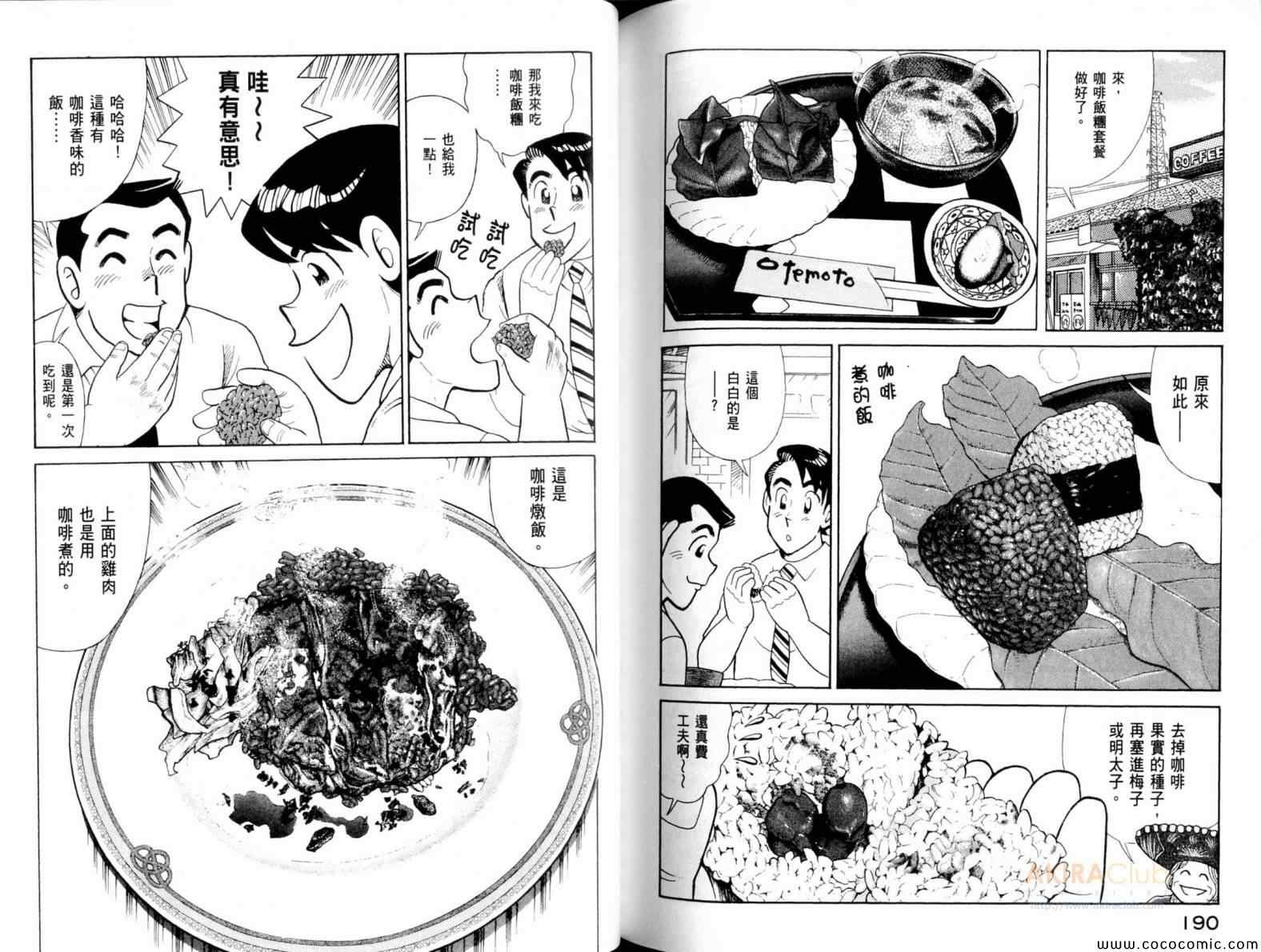 《妙厨老爹》漫画最新章节第105卷免费下拉式在线观看章节第【97】张图片