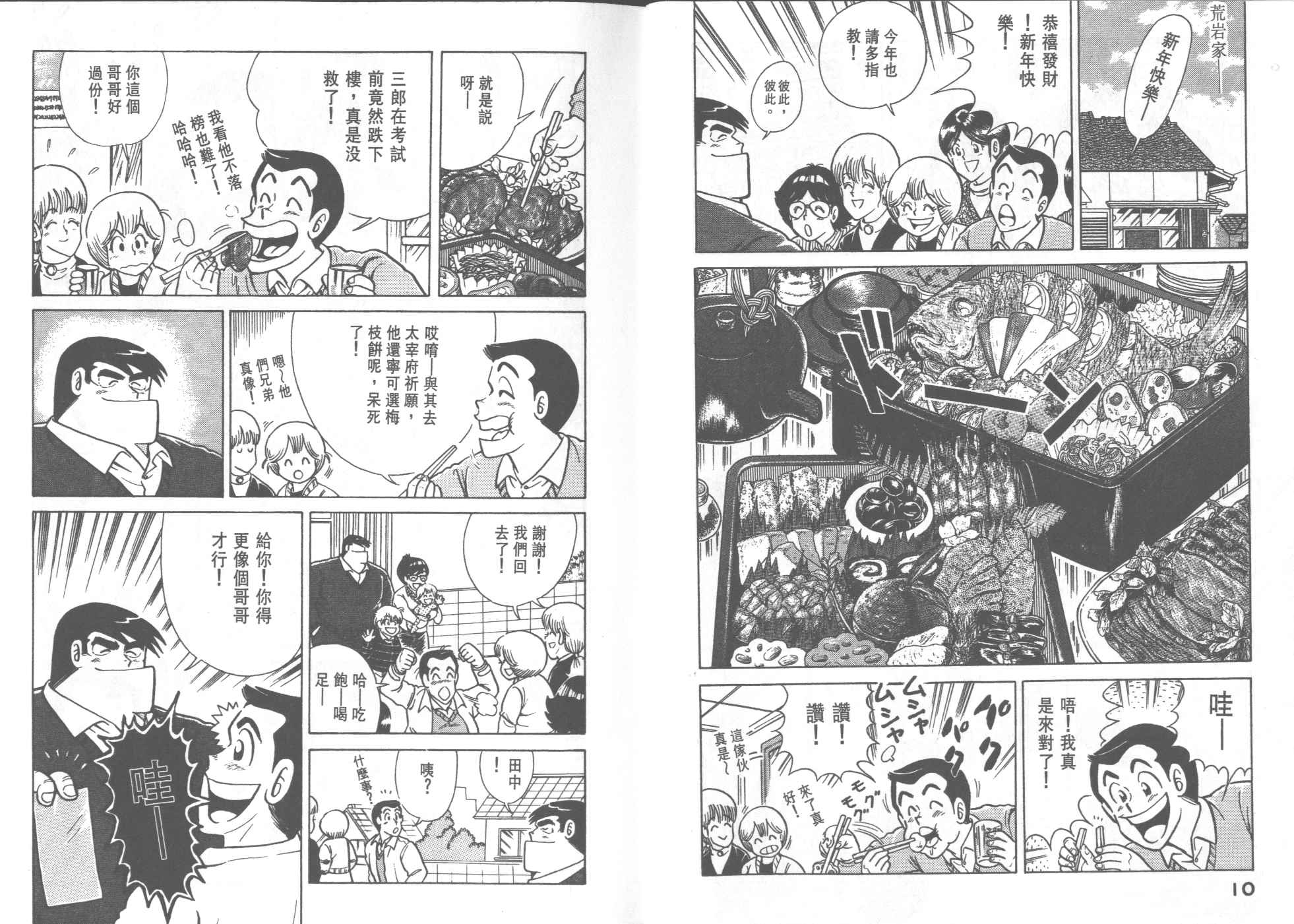 《妙厨老爹》漫画最新章节第30卷免费下拉式在线观看章节第【7】张图片