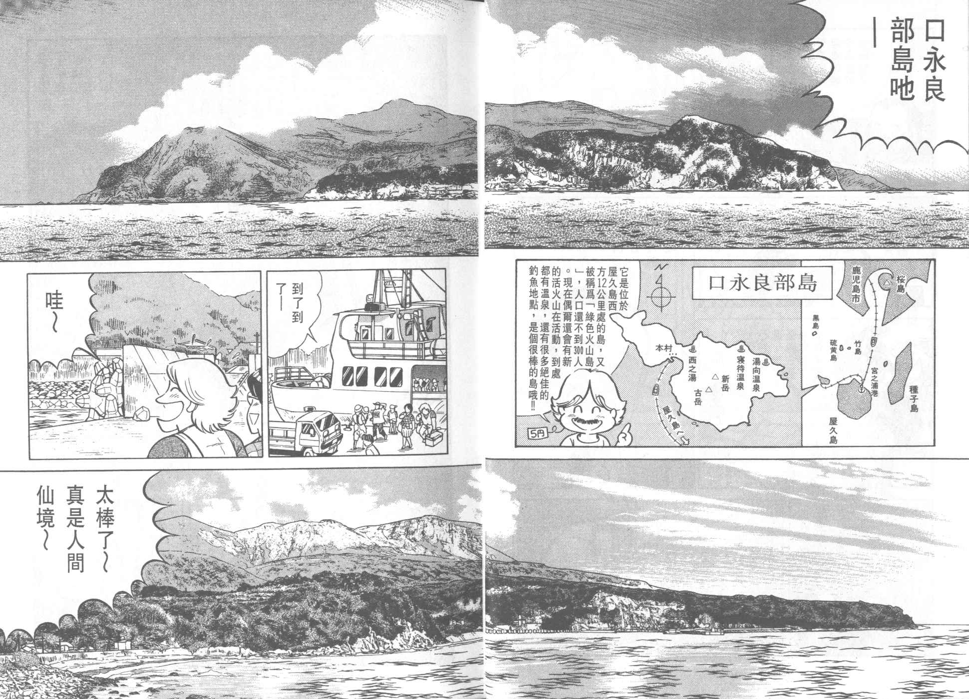 《妙厨老爹》漫画最新章节第33卷免费下拉式在线观看章节第【14】张图片