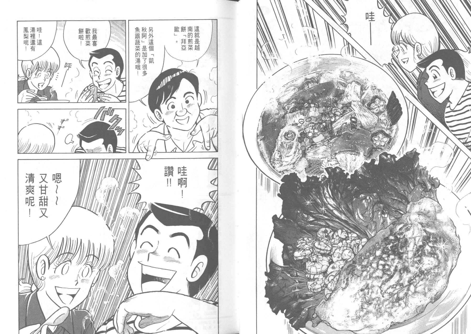 《妙厨老爹》漫画最新章节第41卷免费下拉式在线观看章节第【41】张图片