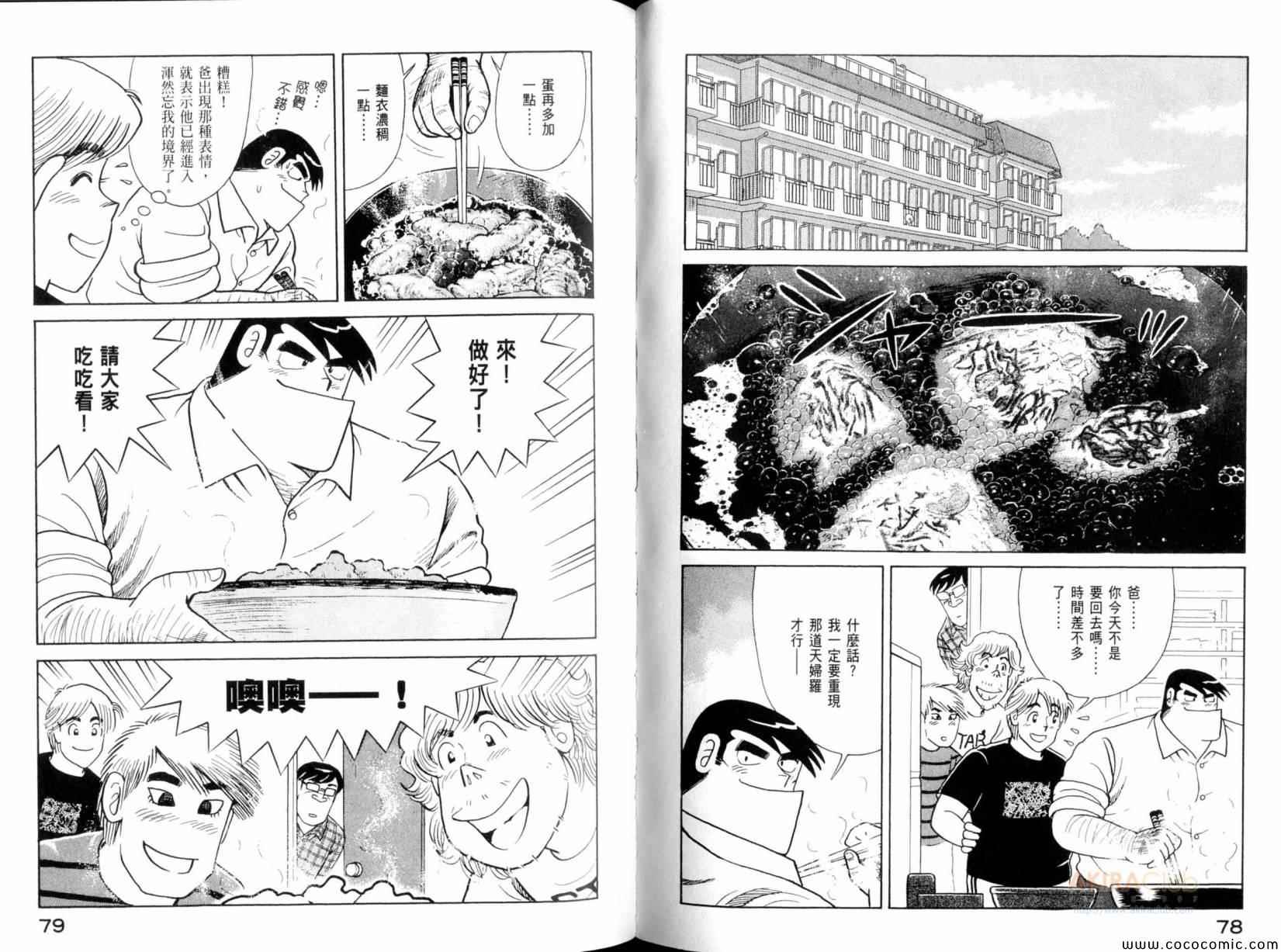 《妙厨老爹》漫画最新章节第101卷免费下拉式在线观看章节第【41】张图片