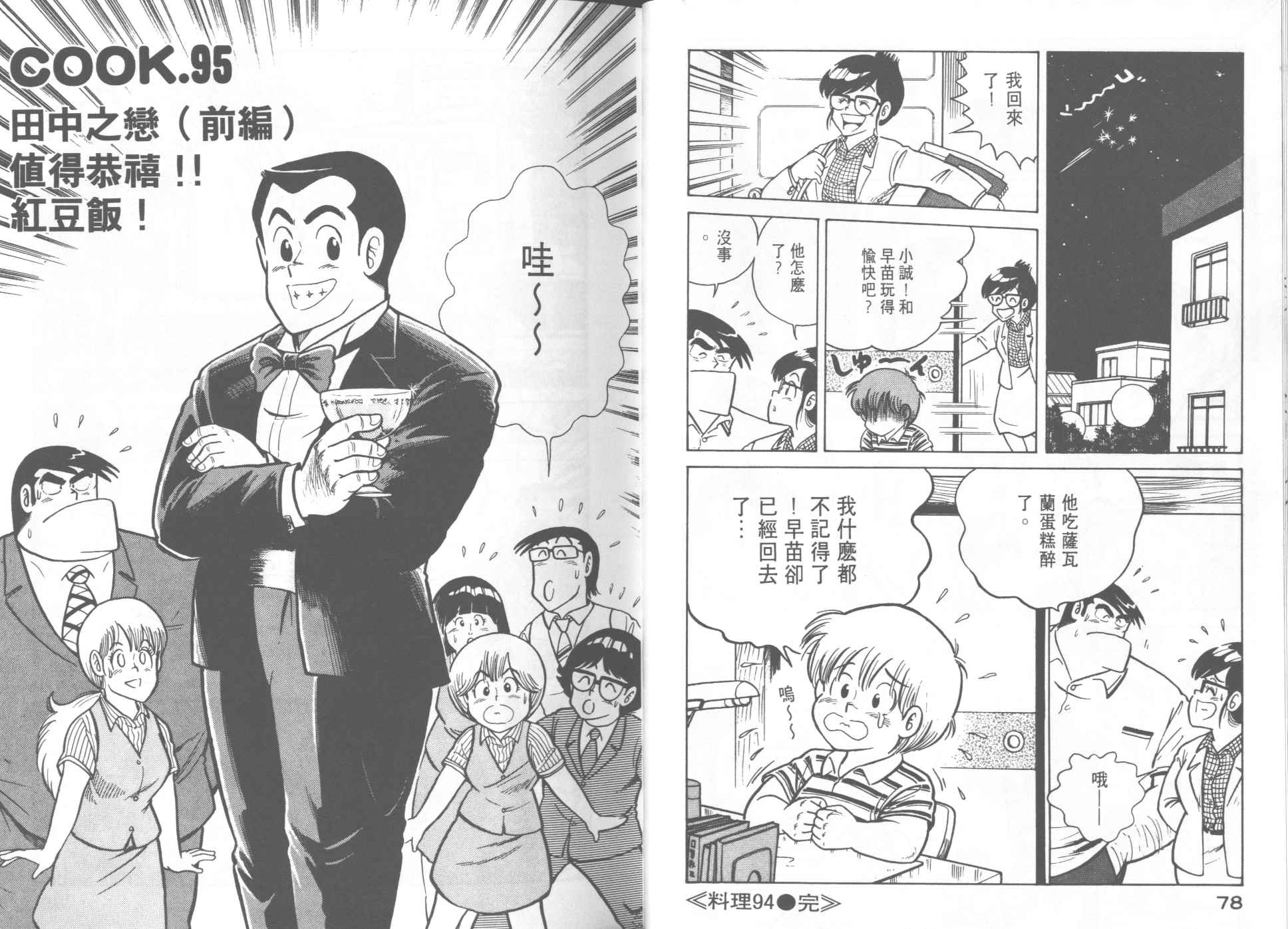 《妙厨老爹》漫画最新章节第10卷免费下拉式在线观看章节第【41】张图片