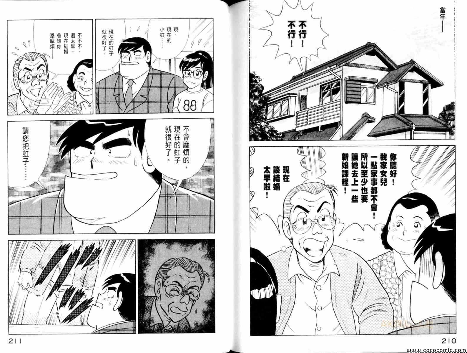 《妙厨老爹》漫画最新章节第103卷免费下拉式在线观看章节第【107】张图片