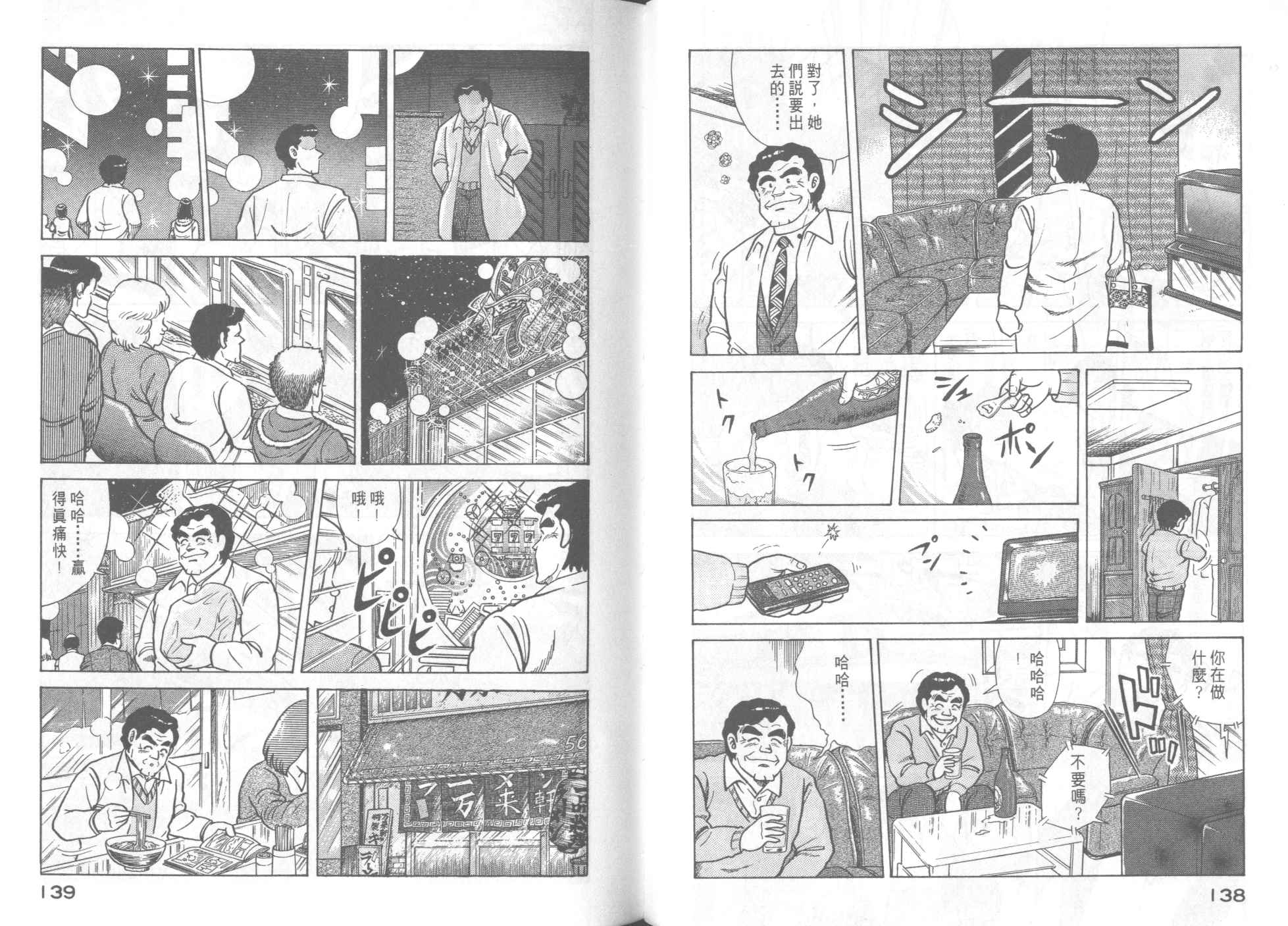 《妙厨老爹》漫画最新章节第47卷免费下拉式在线观看章节第【71】张图片