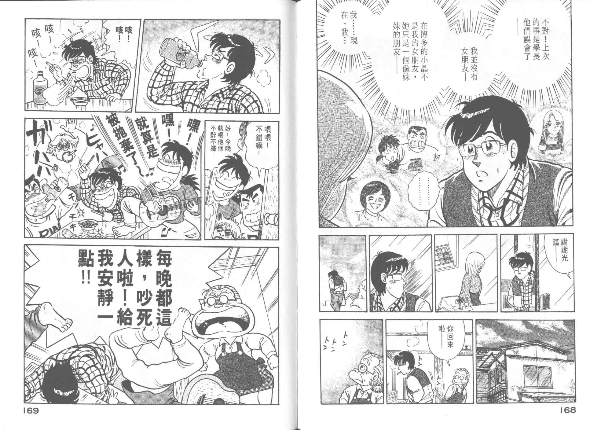 《妙厨老爹》漫画最新章节第53卷免费下拉式在线观看章节第【86】张图片