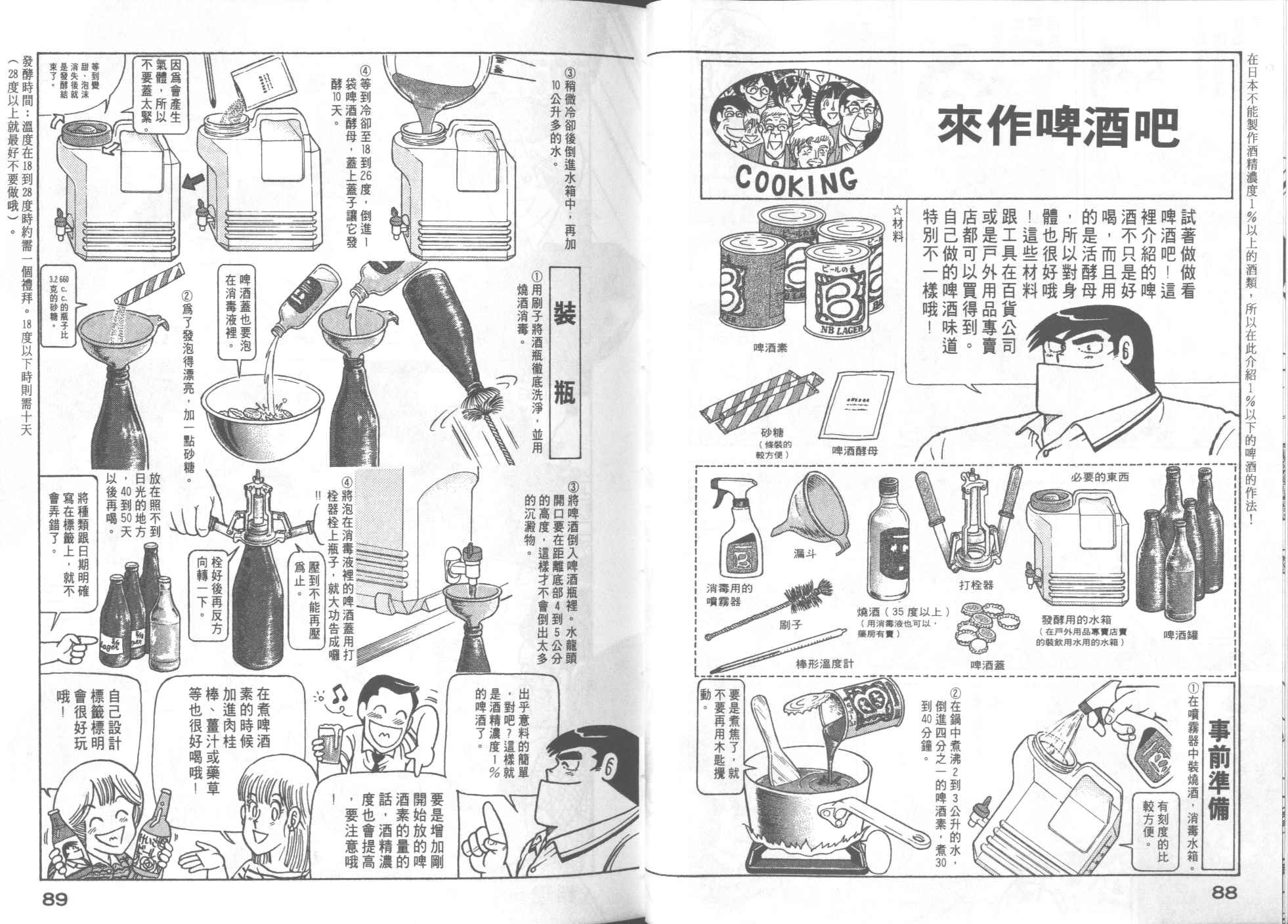 《妙厨老爹》漫画最新章节第51卷免费下拉式在线观看章节第【46】张图片