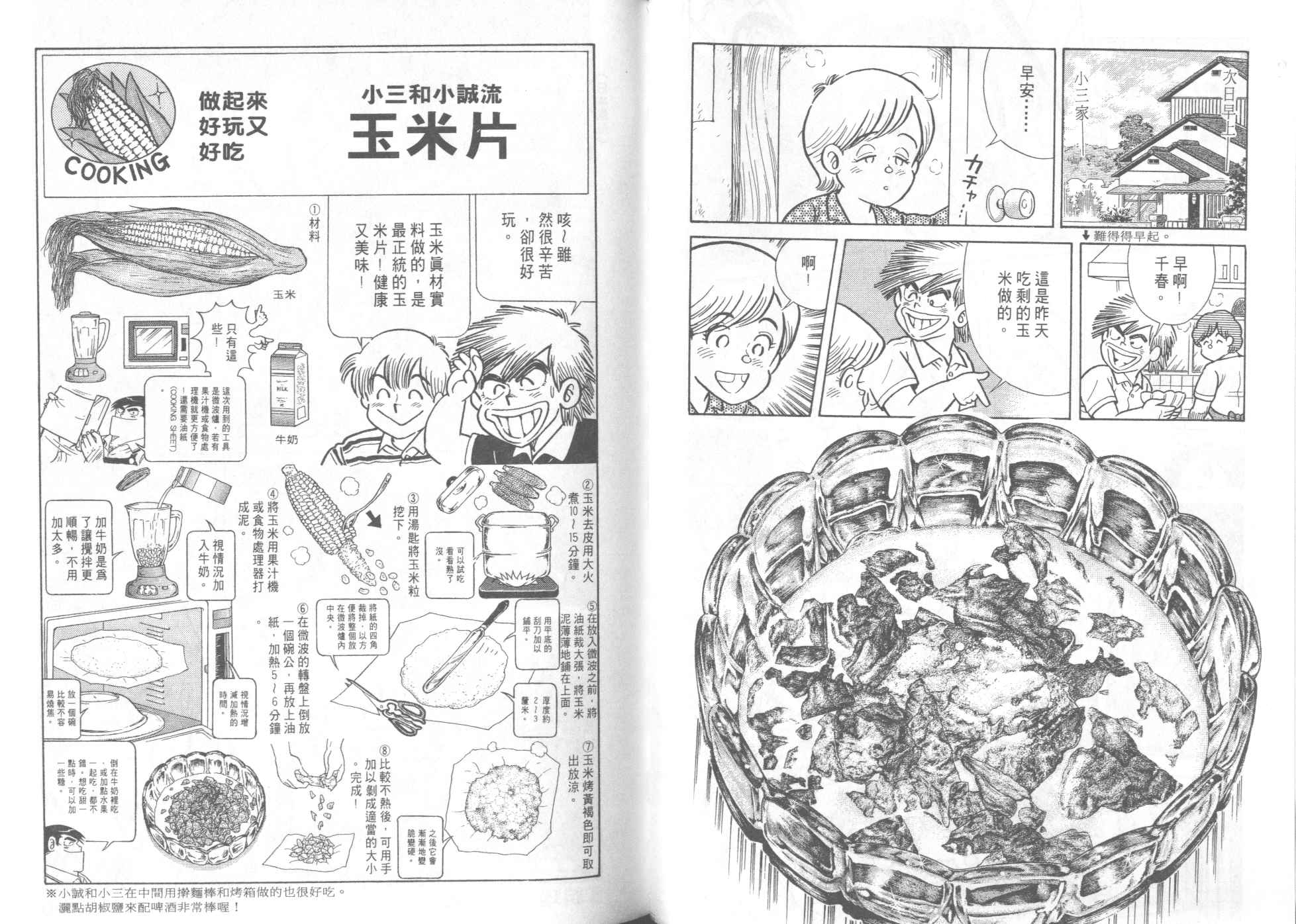 《妙厨老爹》漫画最新章节第46卷免费下拉式在线观看章节第【56】张图片