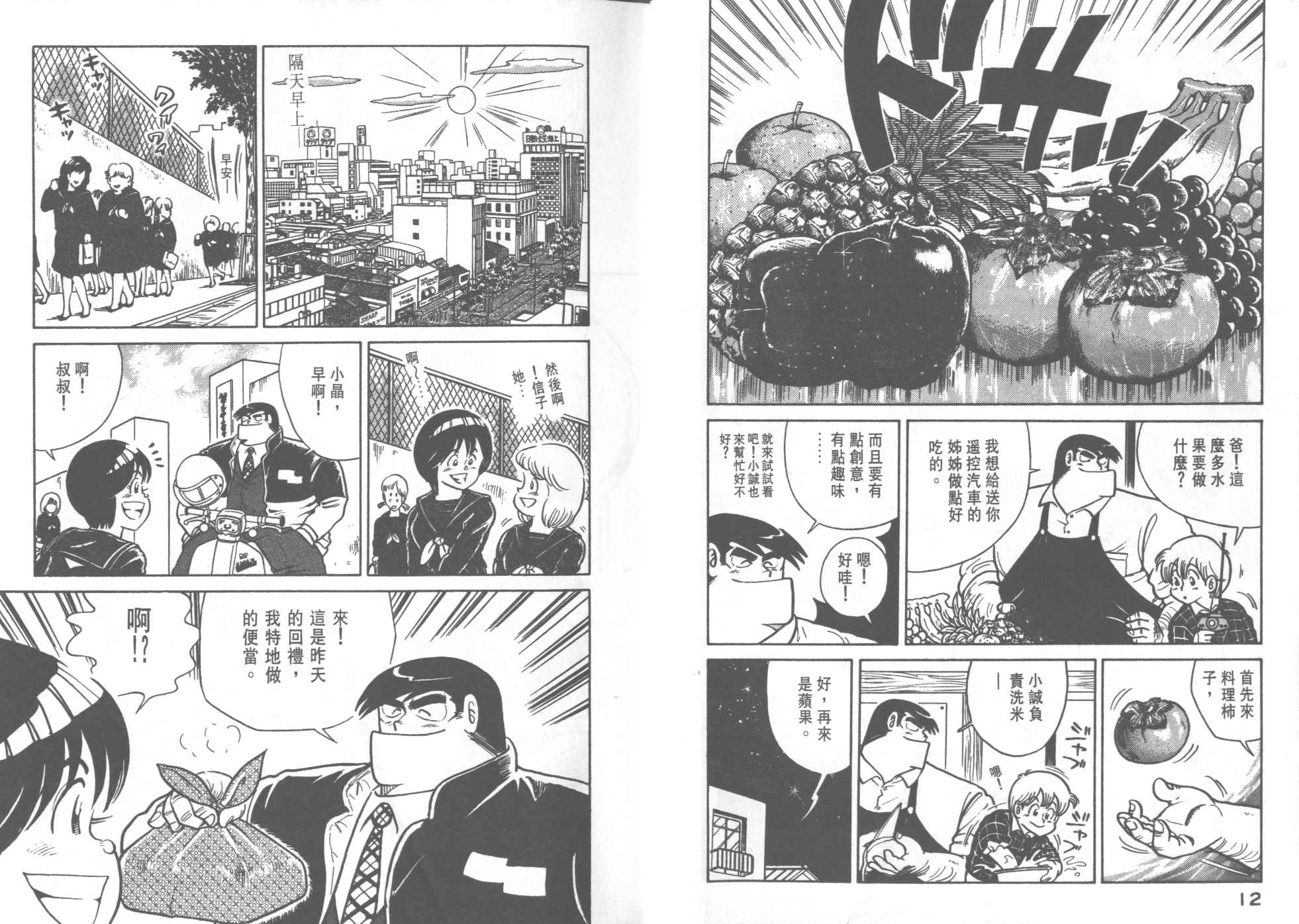 《妙厨老爹》漫画最新章节第25卷免费下拉式在线观看章节第【8】张图片