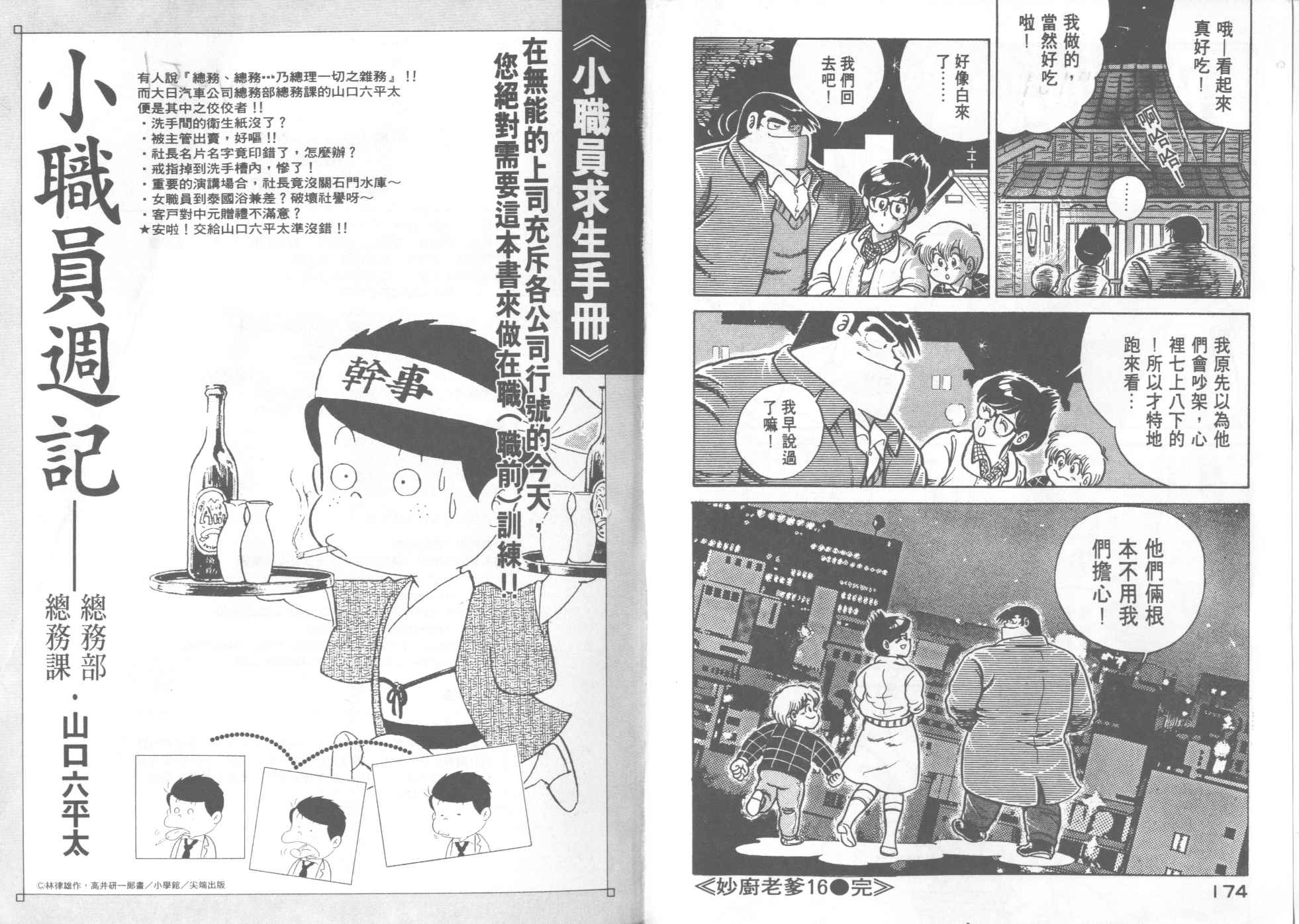 《妙厨老爹》漫画最新章节第16卷免费下拉式在线观看章节第【89】张图片