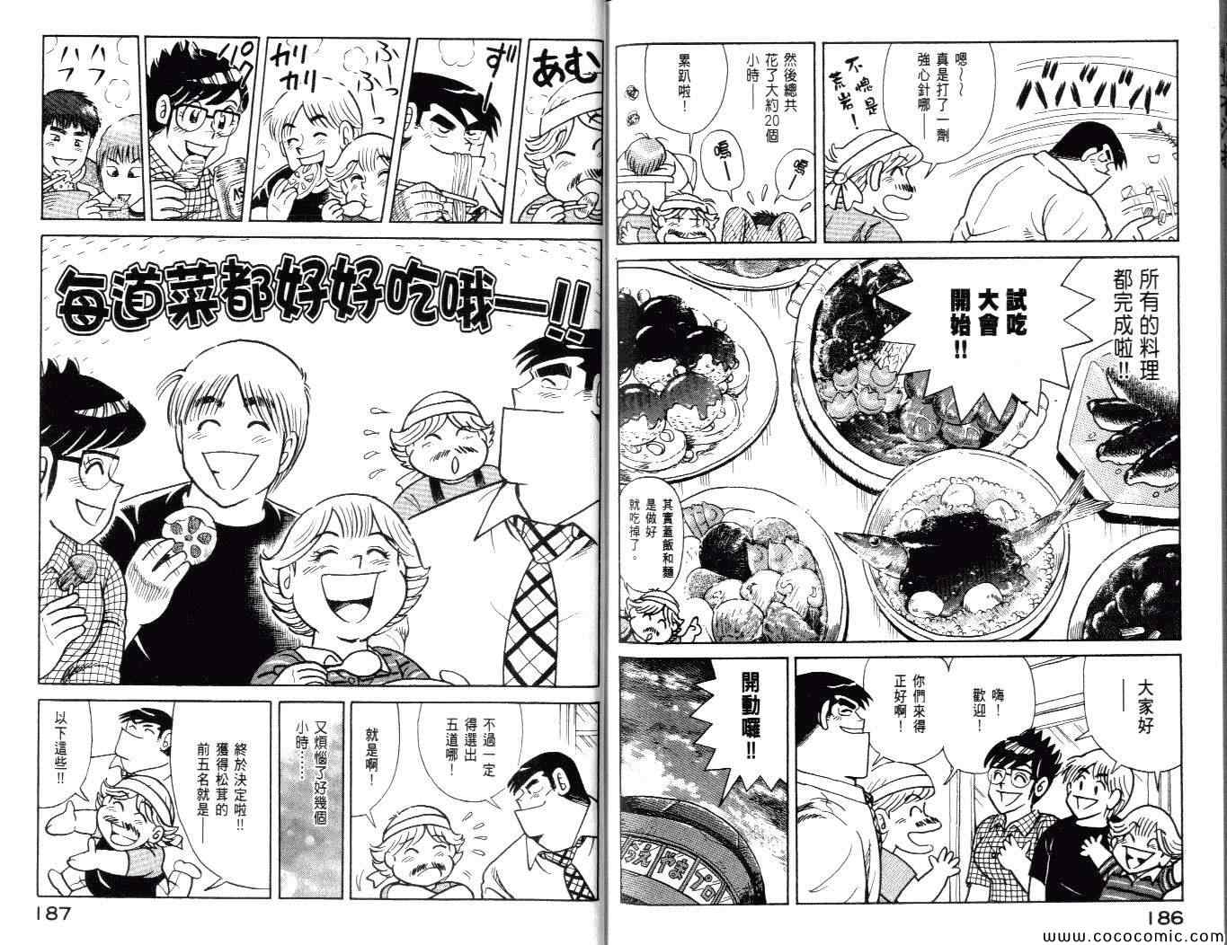 《妙厨老爹》漫画最新章节第99卷免费下拉式在线观看章节第【95】张图片