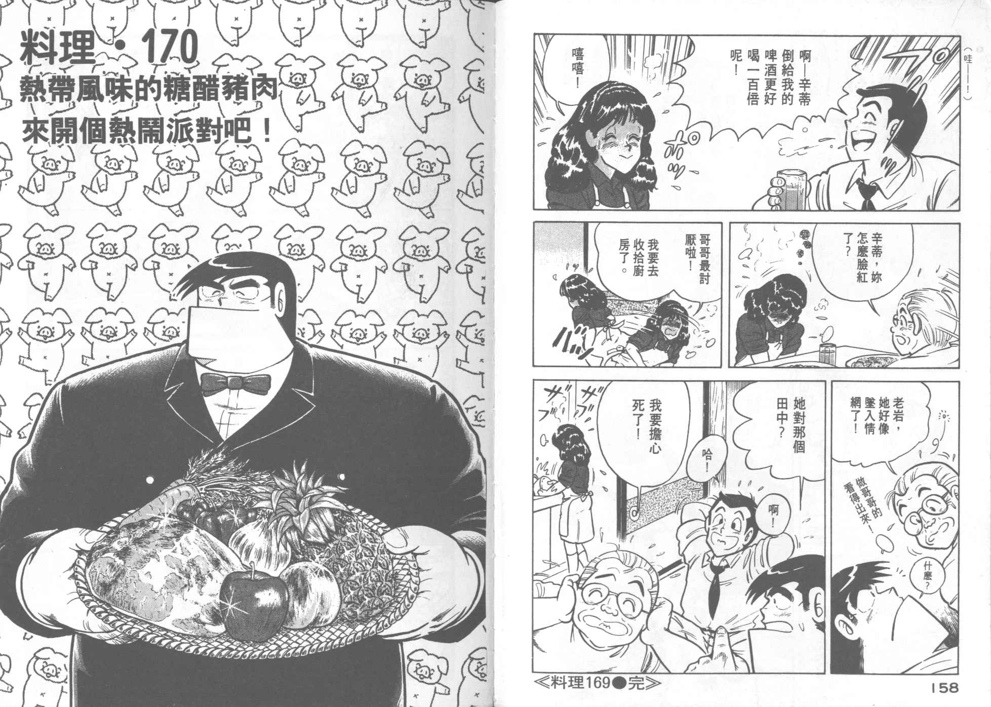 《妙厨老爹》漫画最新章节第17卷免费下拉式在线观看章节第【80】张图片