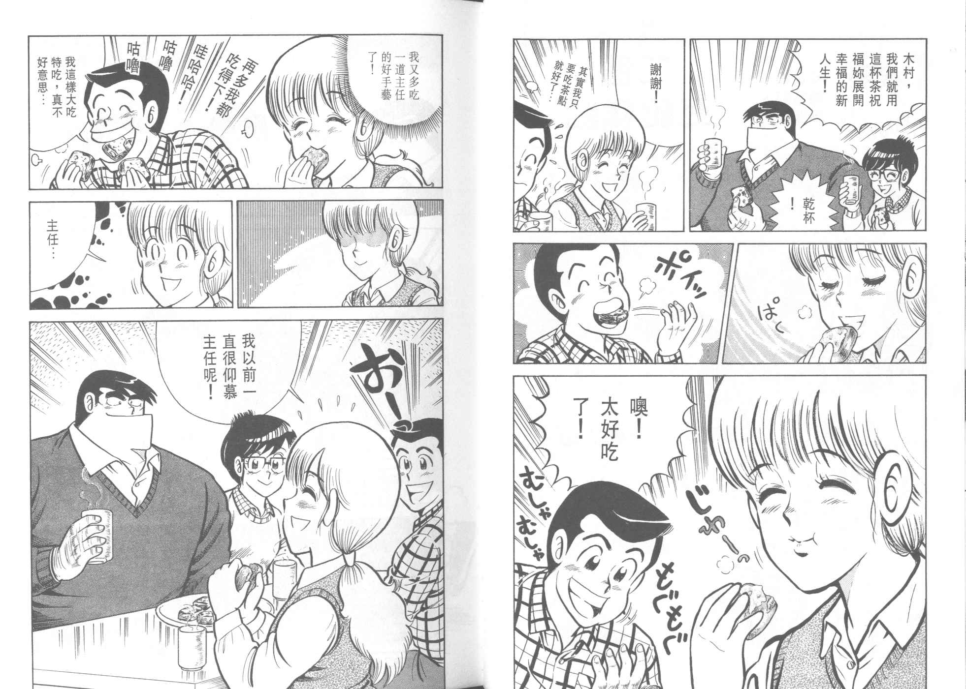 《妙厨老爹》漫画最新章节第38卷免费下拉式在线观看章节第【29】张图片