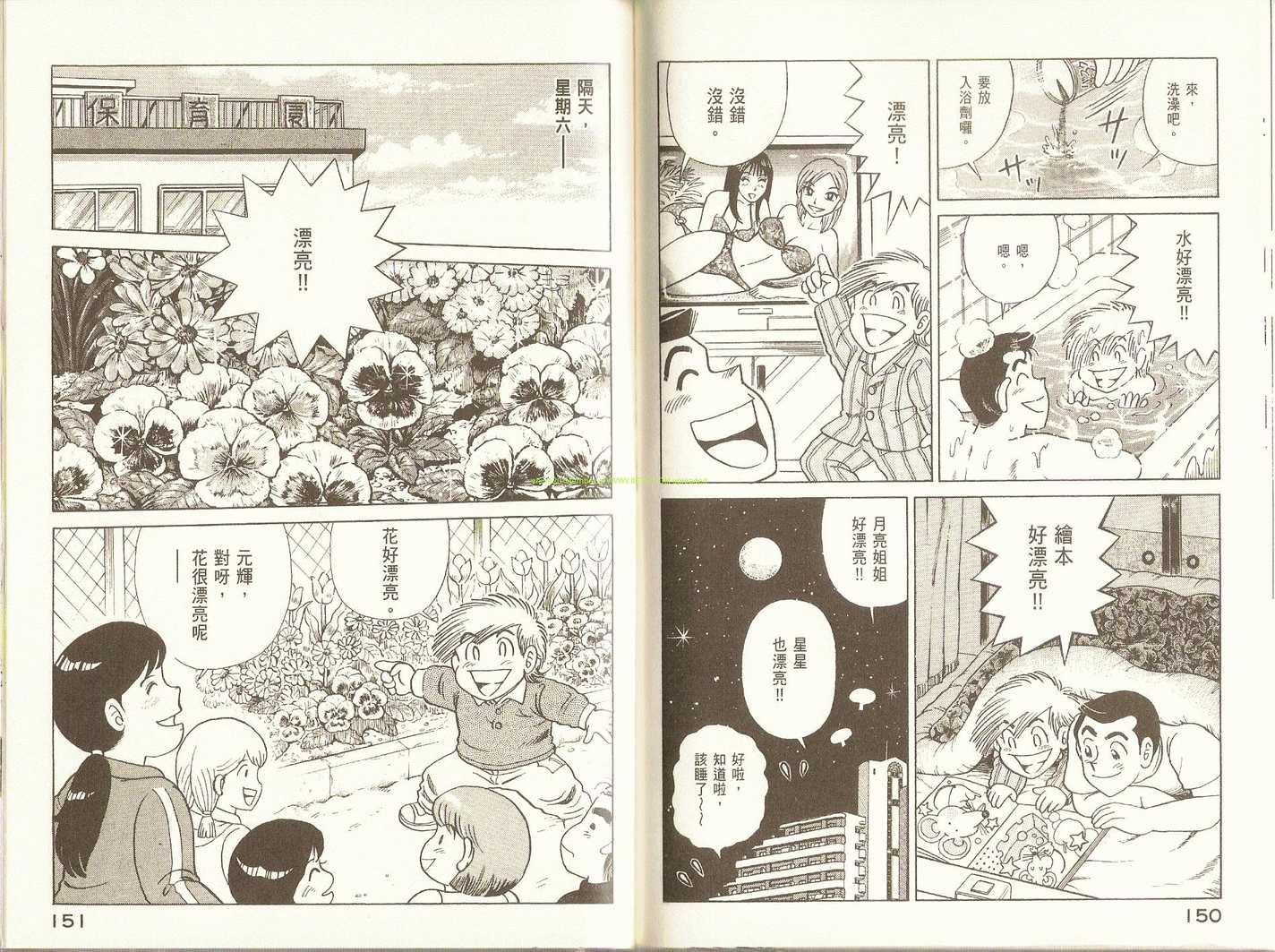 《妙厨老爹》漫画最新章节第91卷免费下拉式在线观看章节第【78】张图片