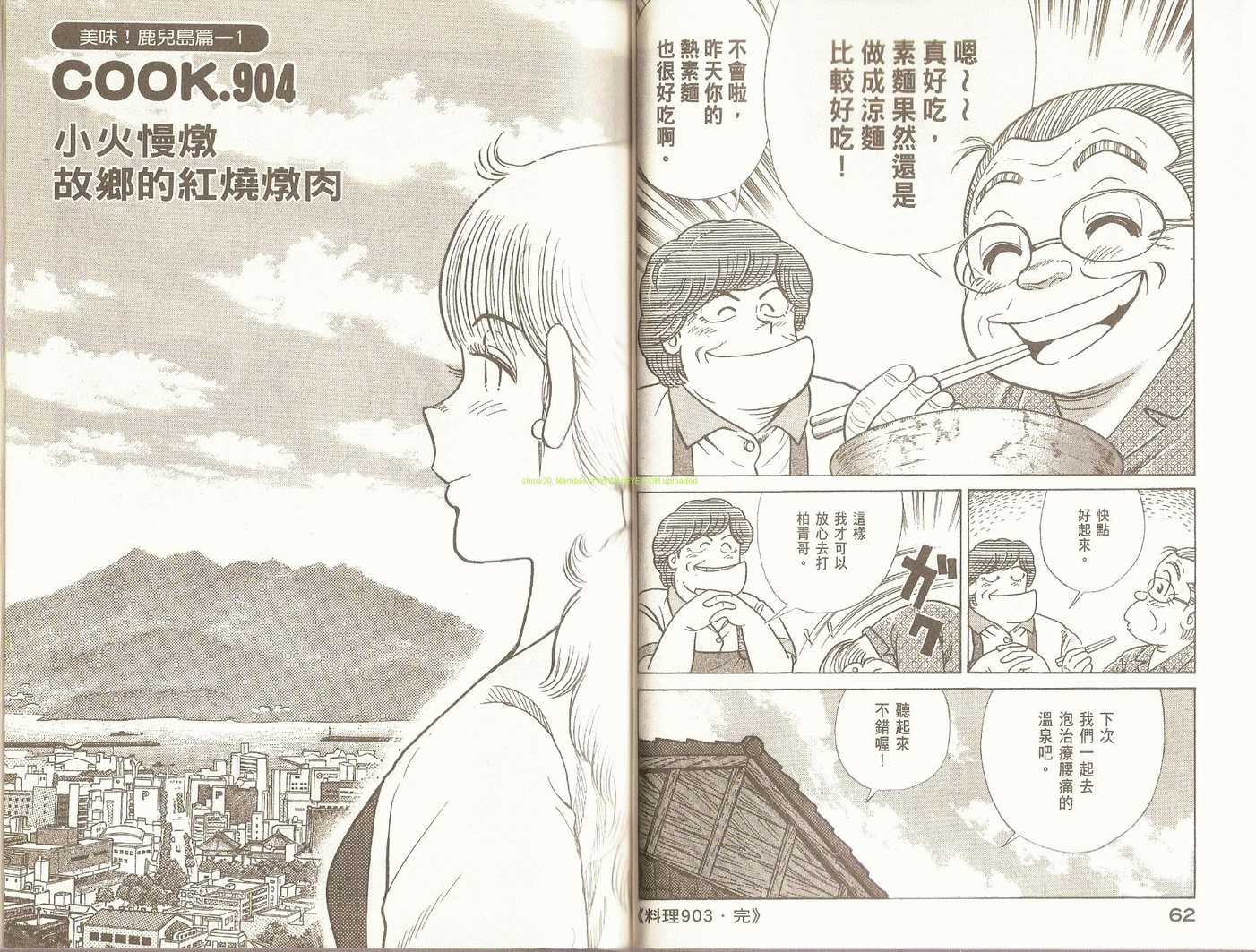 《妙厨老爹》漫画最新章节第94卷免费下拉式在线观看章节第【34】张图片