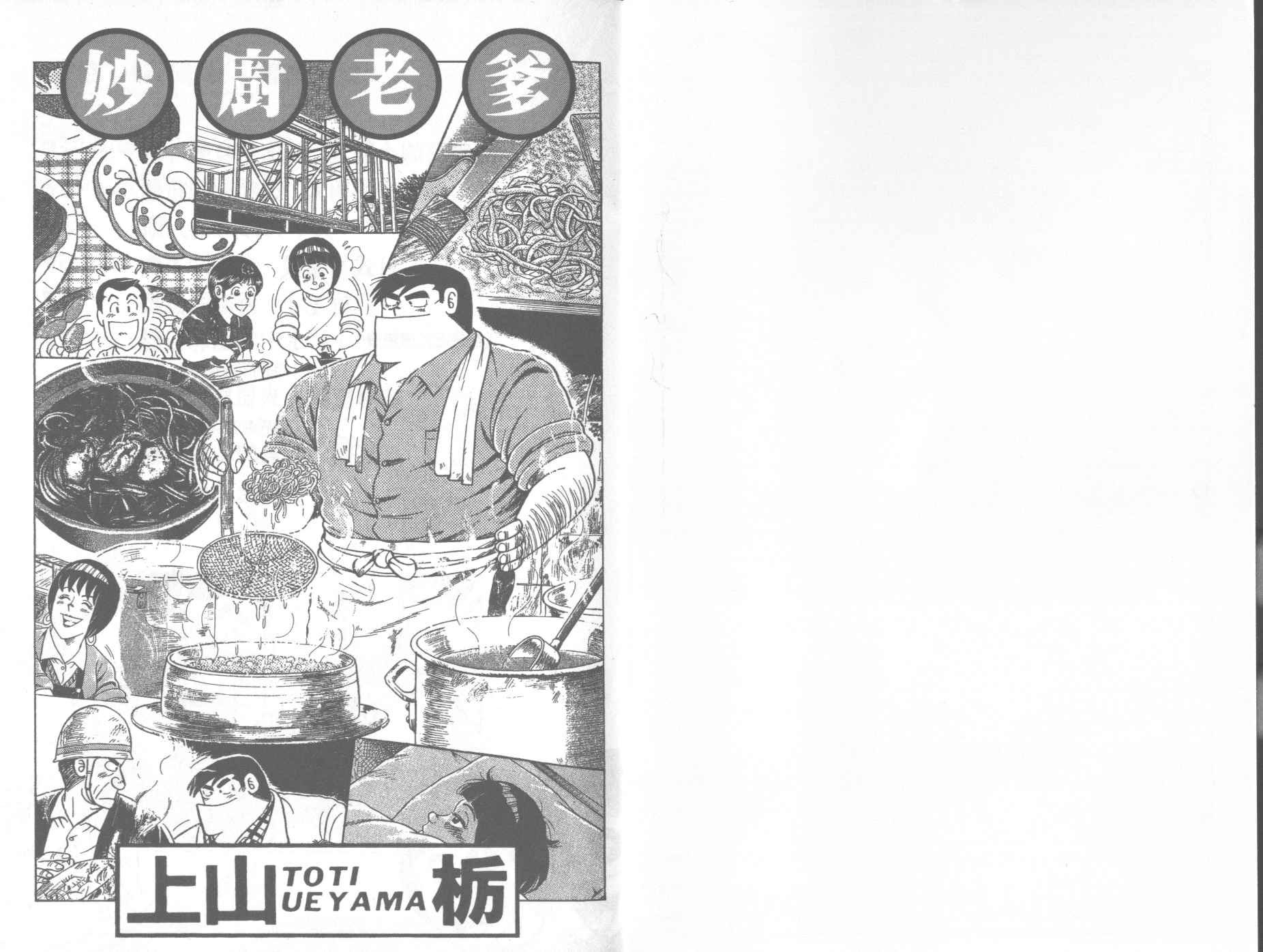 《妙厨老爹》漫画最新章节第67卷免费下拉式在线观看章节第【2】张图片