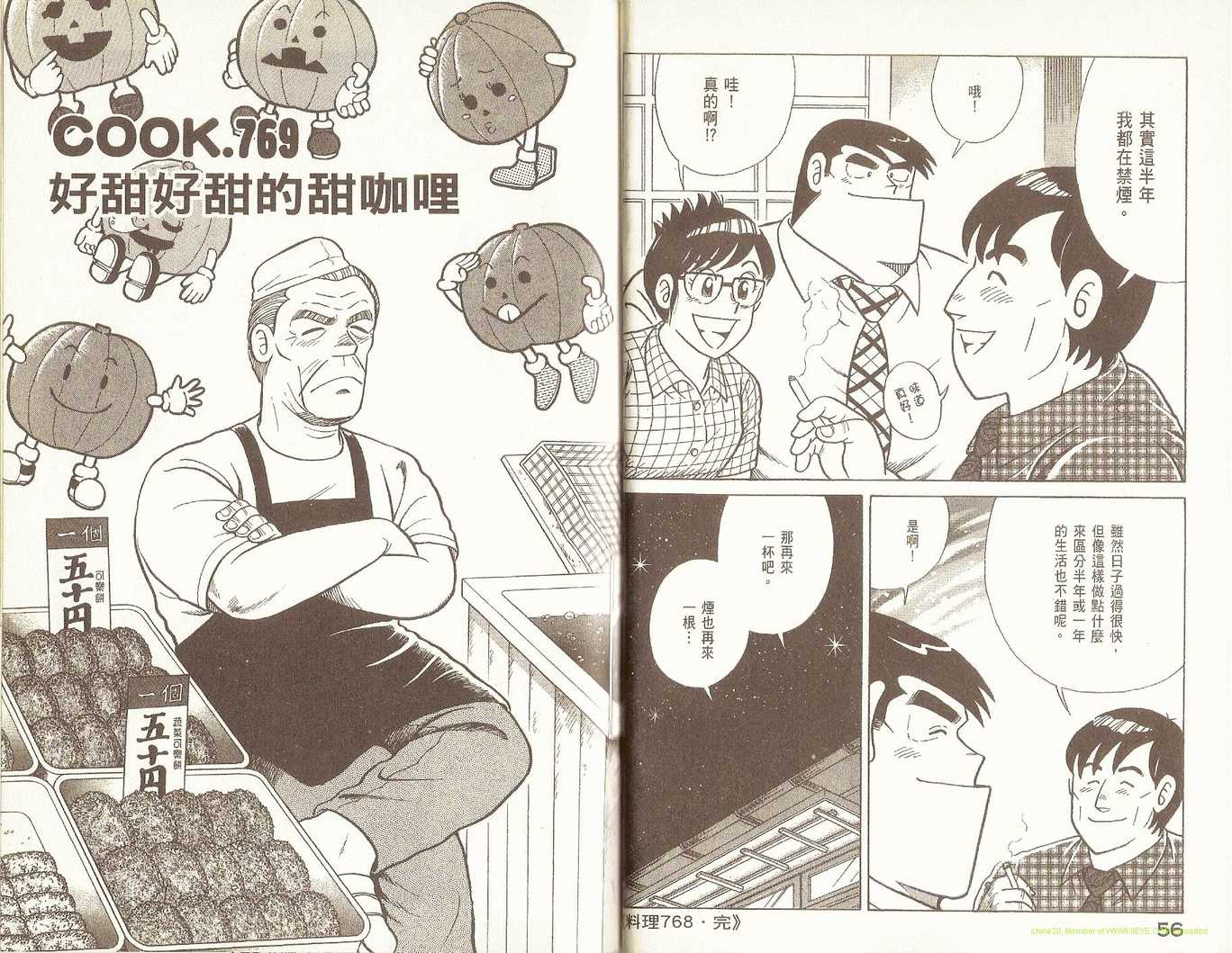 《妙厨老爹》漫画最新章节第79卷免费下拉式在线观看章节第【31】张图片