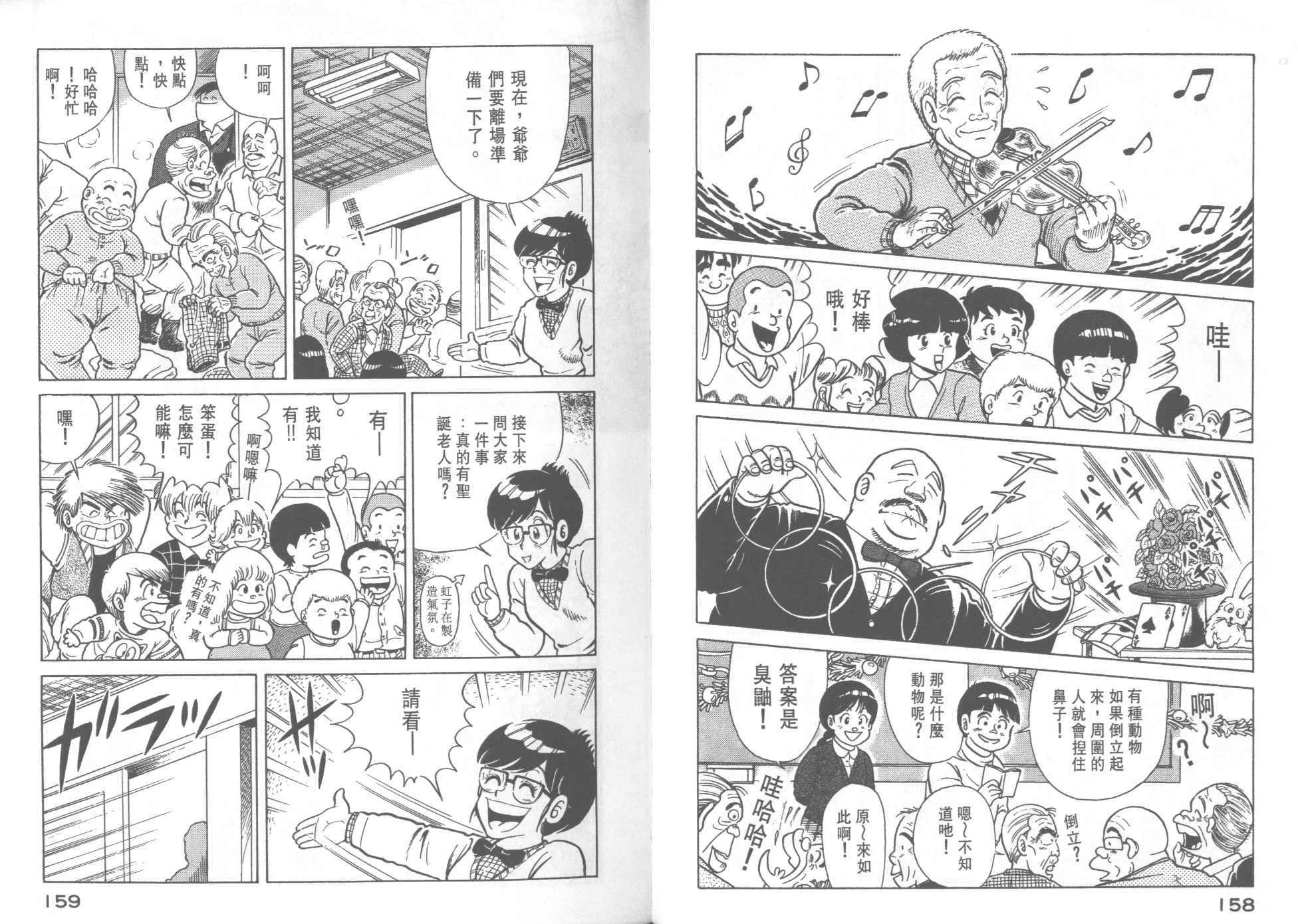 《妙厨老爹》漫画最新章节第29卷免费下拉式在线观看章节第【81】张图片