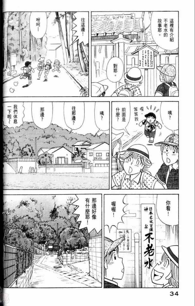 《妙厨老爹》漫画最新章节第115卷免费下拉式在线观看章节第【35】张图片