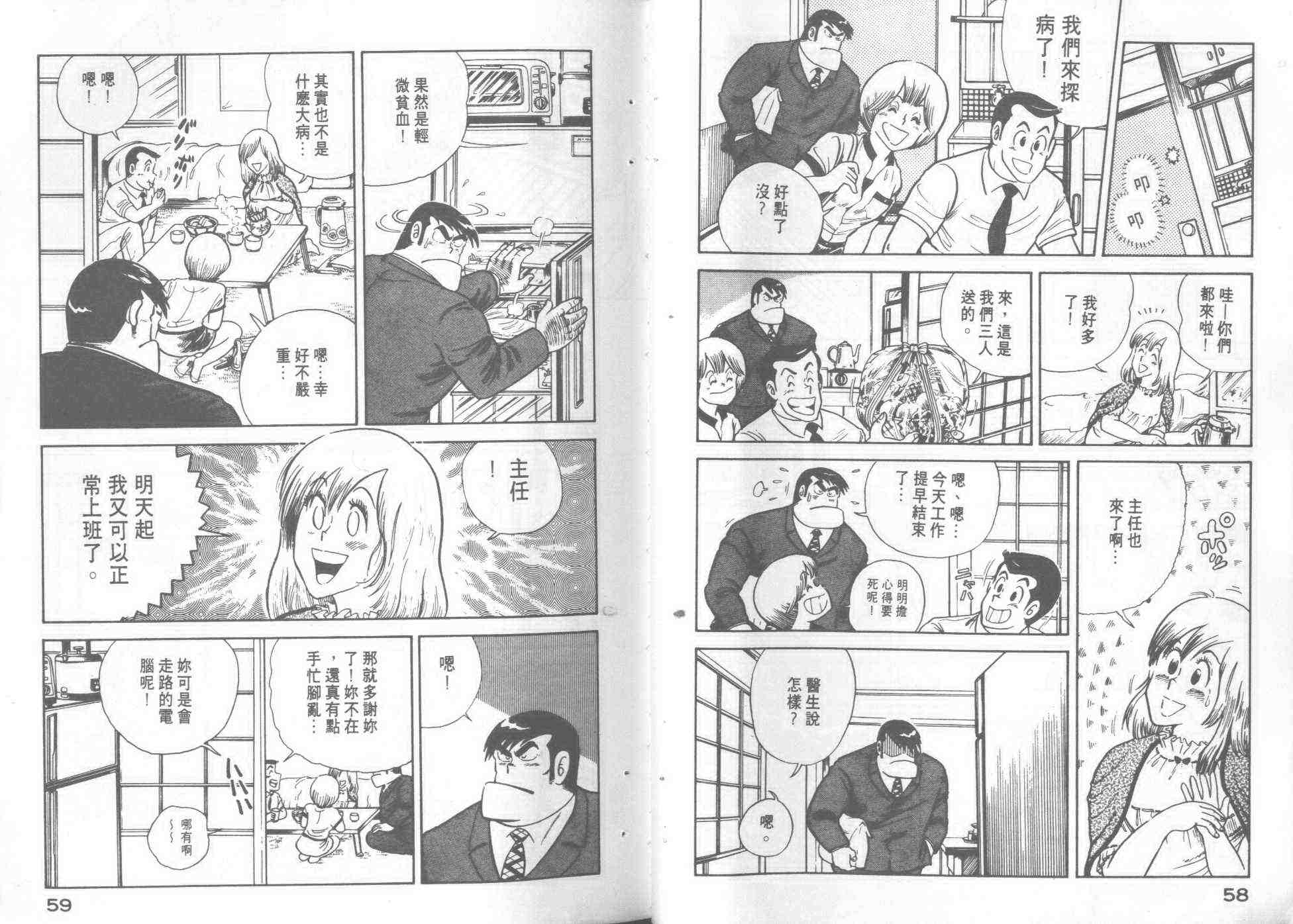 《妙厨老爹》漫画最新章节第1卷免费下拉式在线观看章节第【31】张图片