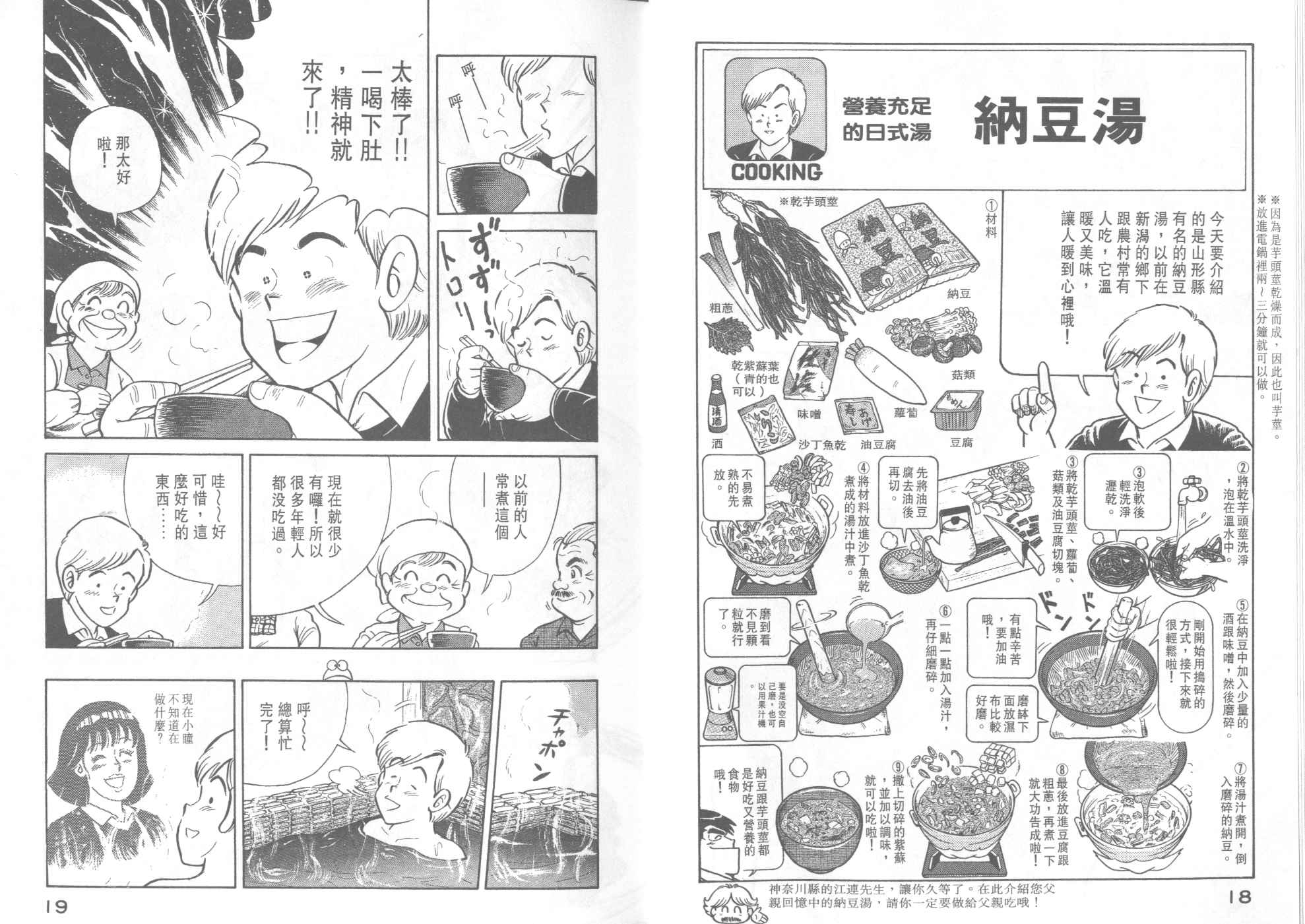 《妙厨老爹》漫画最新章节第40卷免费下拉式在线观看章节第【11】张图片