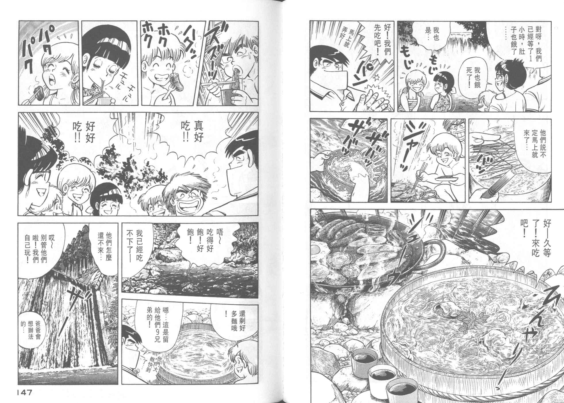 《妙厨老爹》漫画最新章节第32卷免费下拉式在线观看章节第【75】张图片