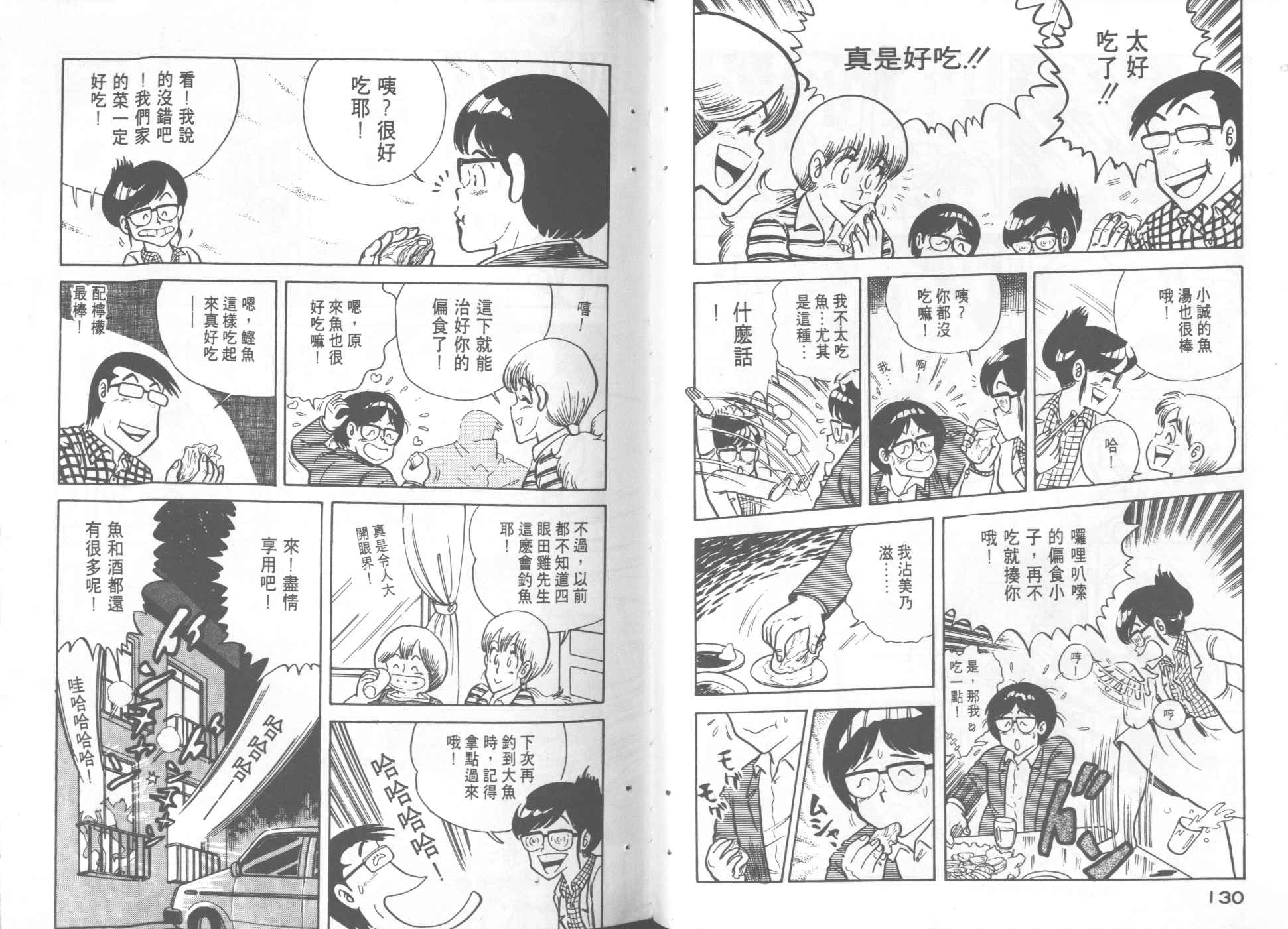 《妙厨老爹》漫画最新章节第3卷免费下拉式在线观看章节第【66】张图片