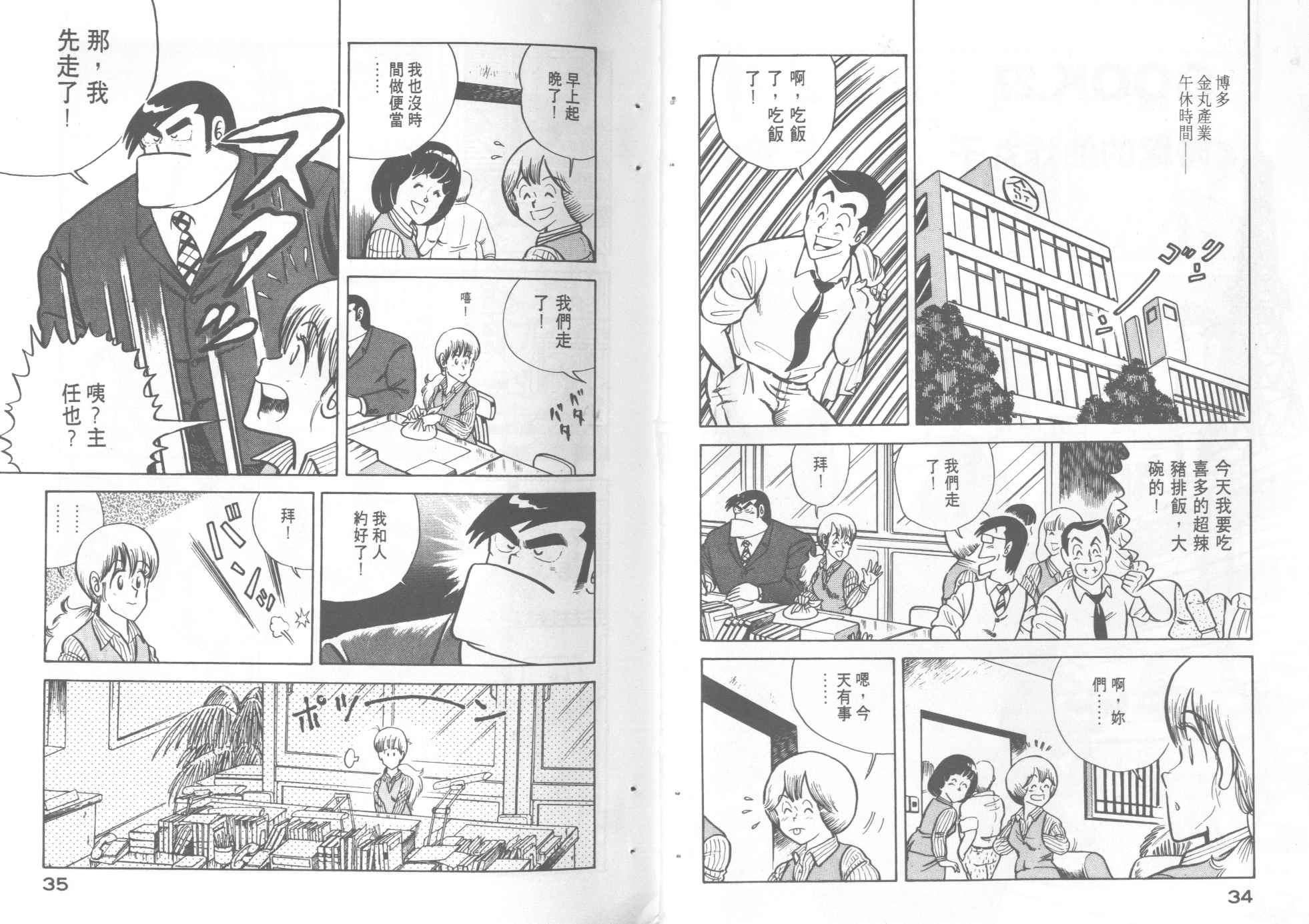 《妙厨老爹》漫画最新章节第3卷免费下拉式在线观看章节第【19】张图片