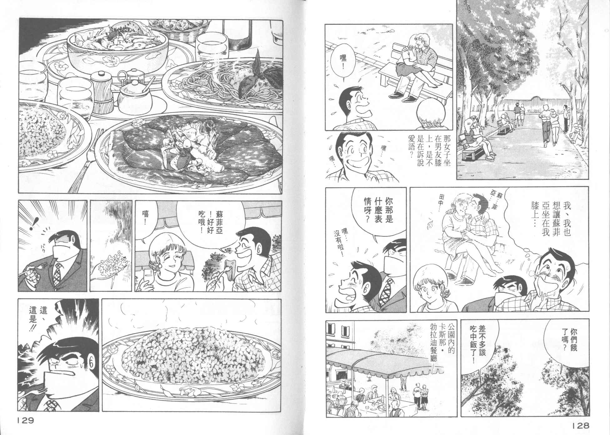 《妙厨老爹》漫画最新章节第14卷免费下拉式在线观看章节第【66】张图片