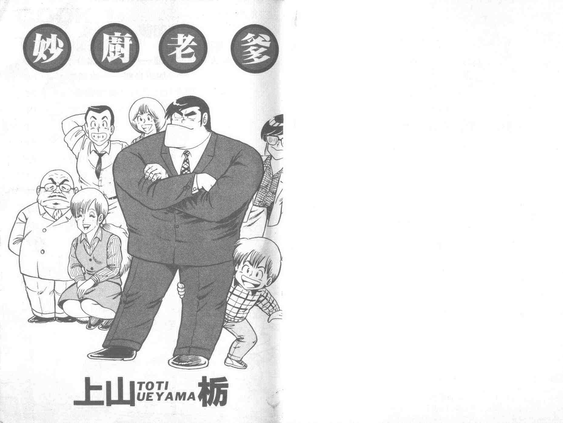 《妙厨老爹》漫画最新章节第1卷免费下拉式在线观看章节第【2】张图片