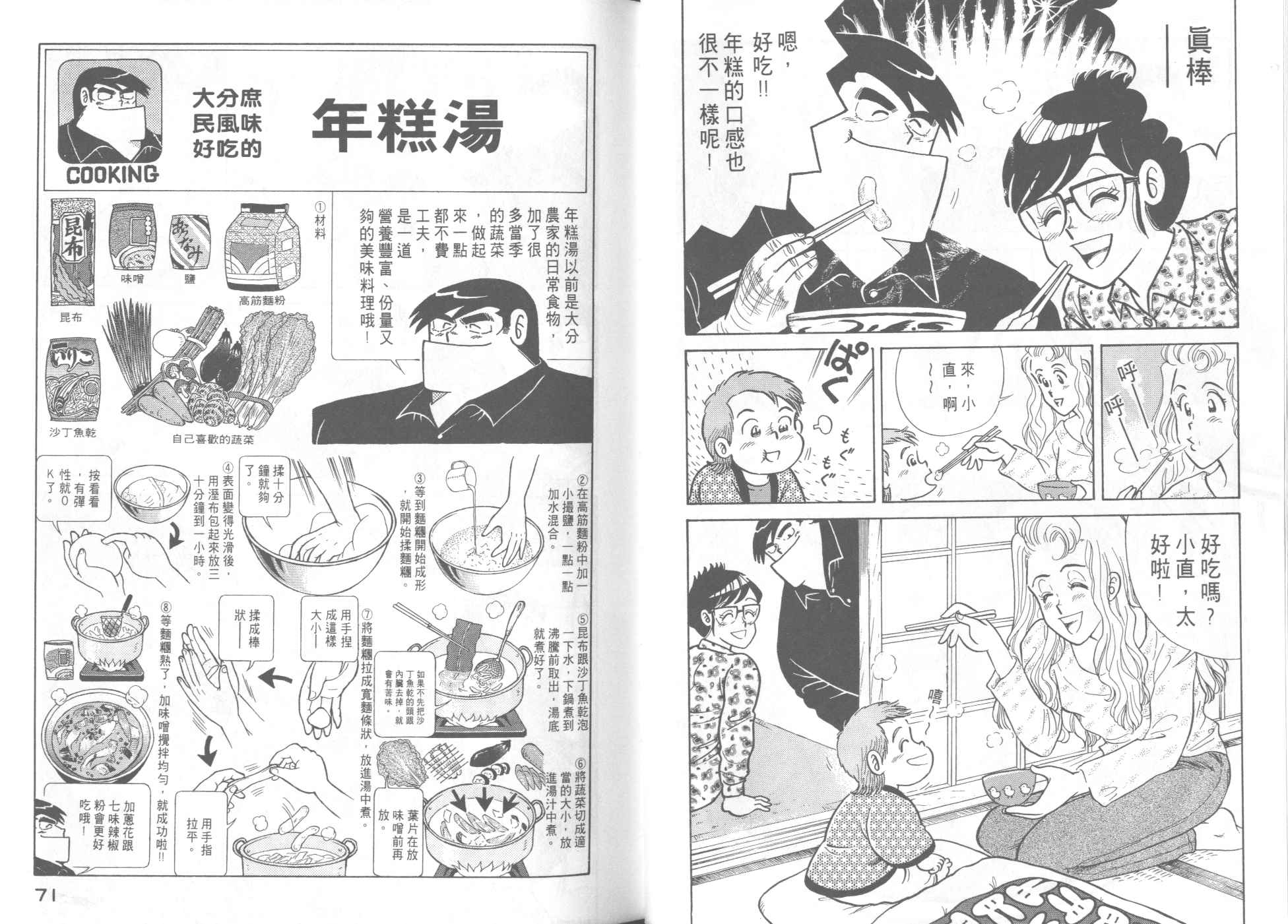 《妙厨老爹》漫画最新章节第45卷免费下拉式在线观看章节第【37】张图片