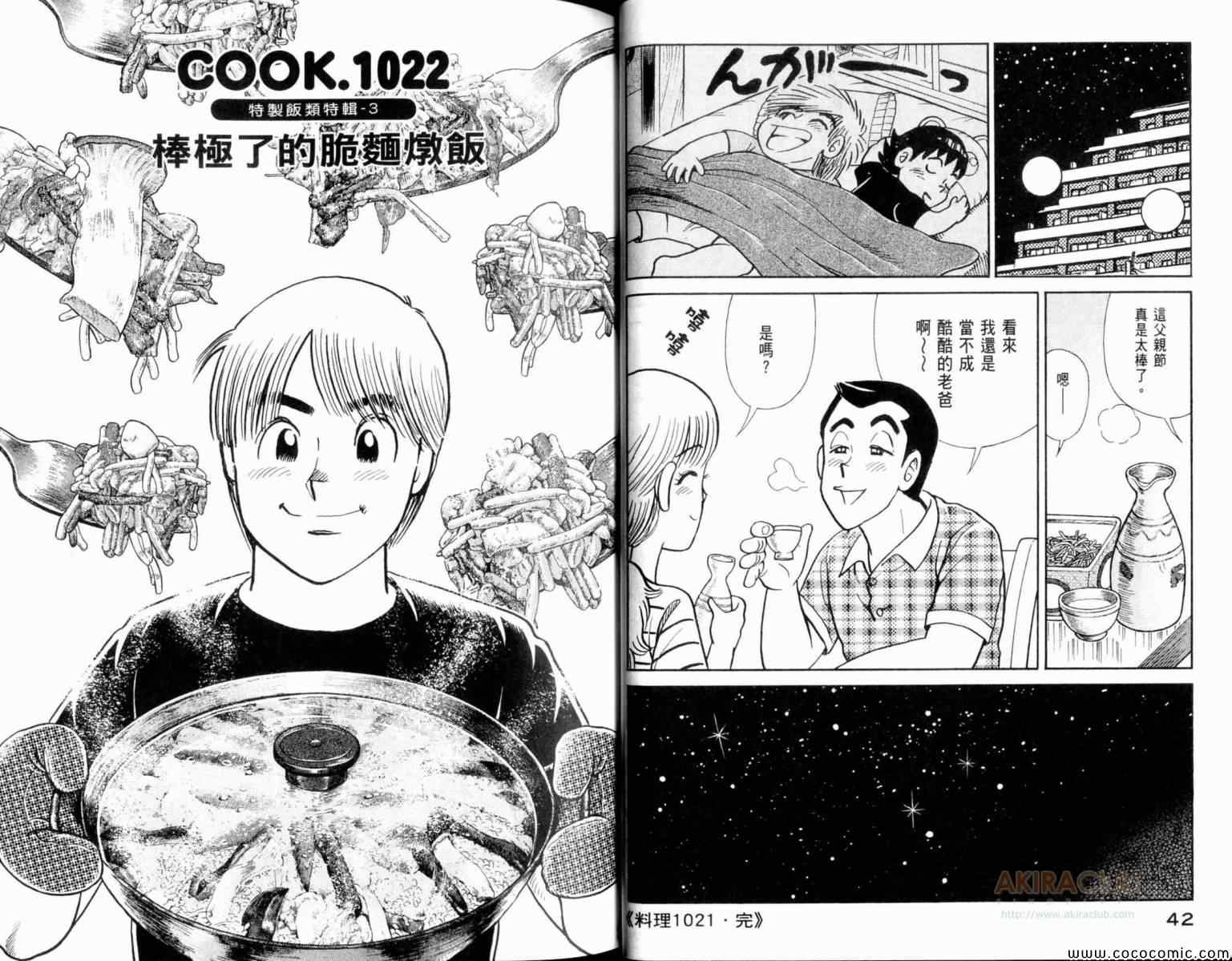 《妙厨老爹》漫画最新章节第106卷免费下拉式在线观看章节第【23】张图片