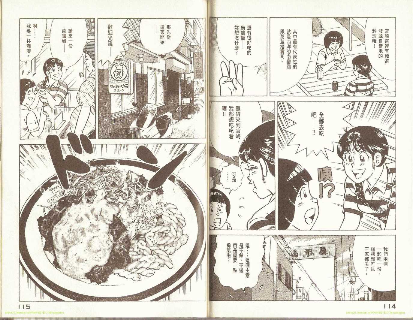 《妙厨老爹》漫画最新章节第79卷免费下拉式在线观看章节第【60】张图片