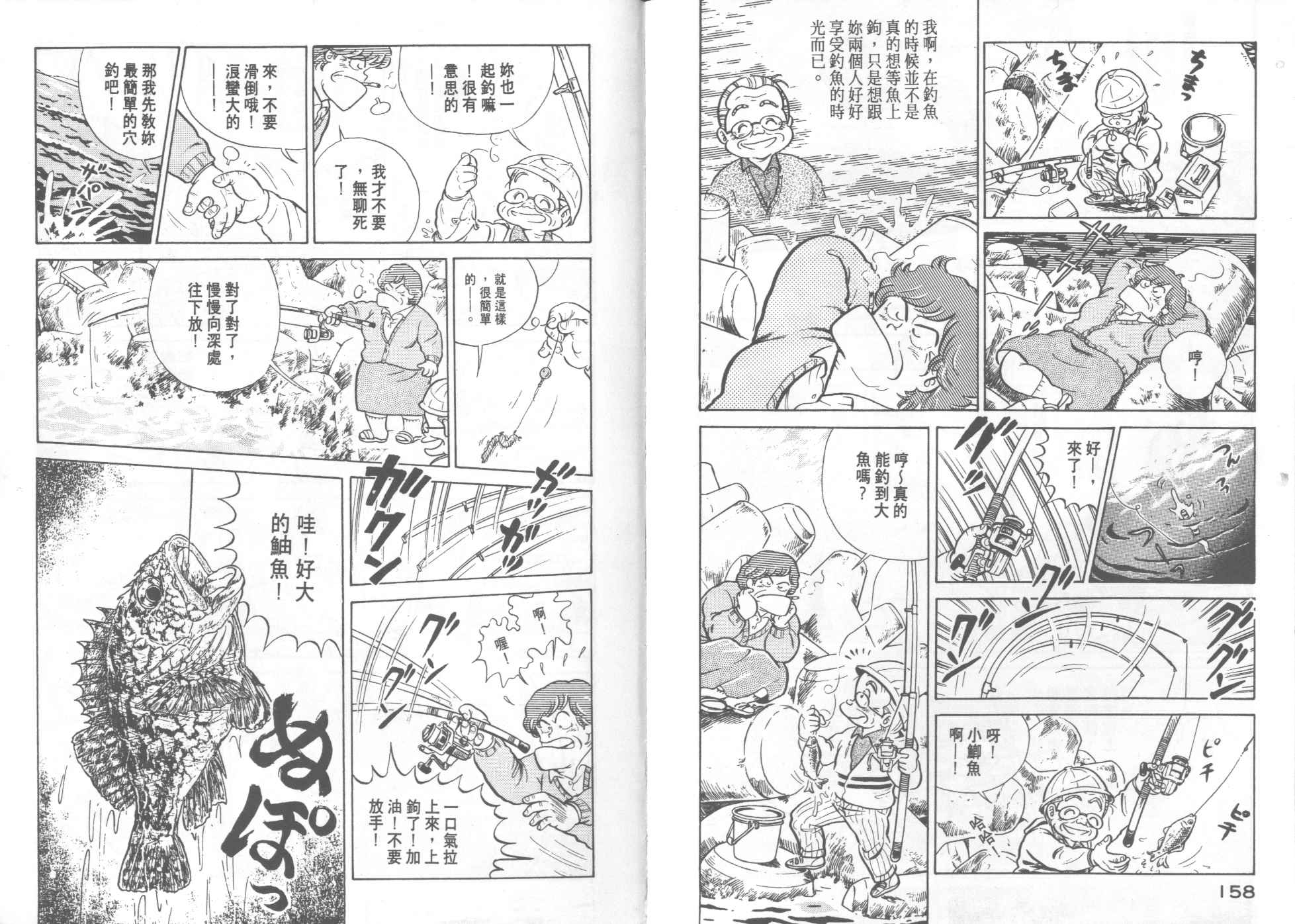 《妙厨老爹》漫画最新章节第19卷免费下拉式在线观看章节第【81】张图片