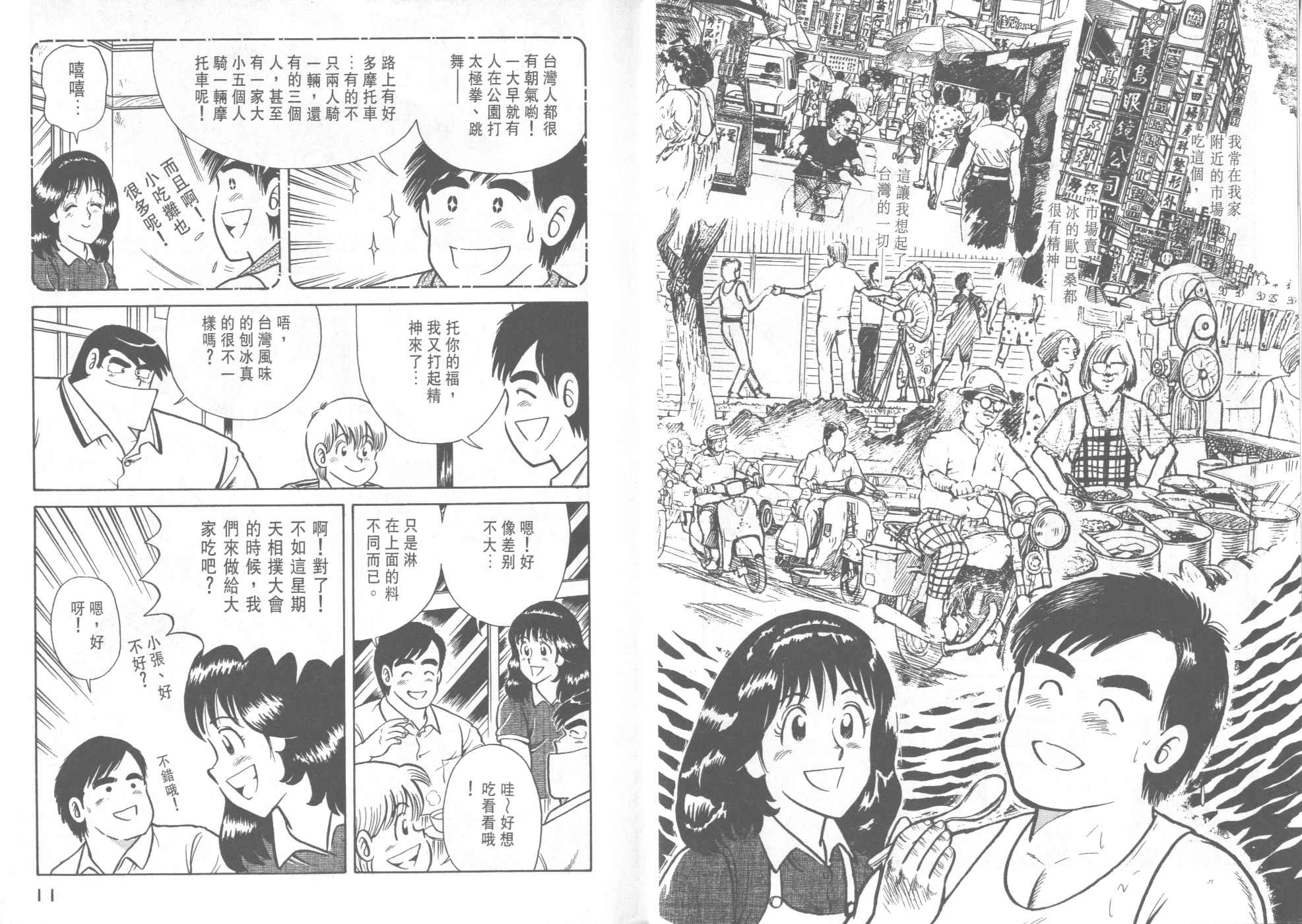 《妙厨老爹》漫画最新章节第33卷免费下拉式在线观看章节第【7】张图片