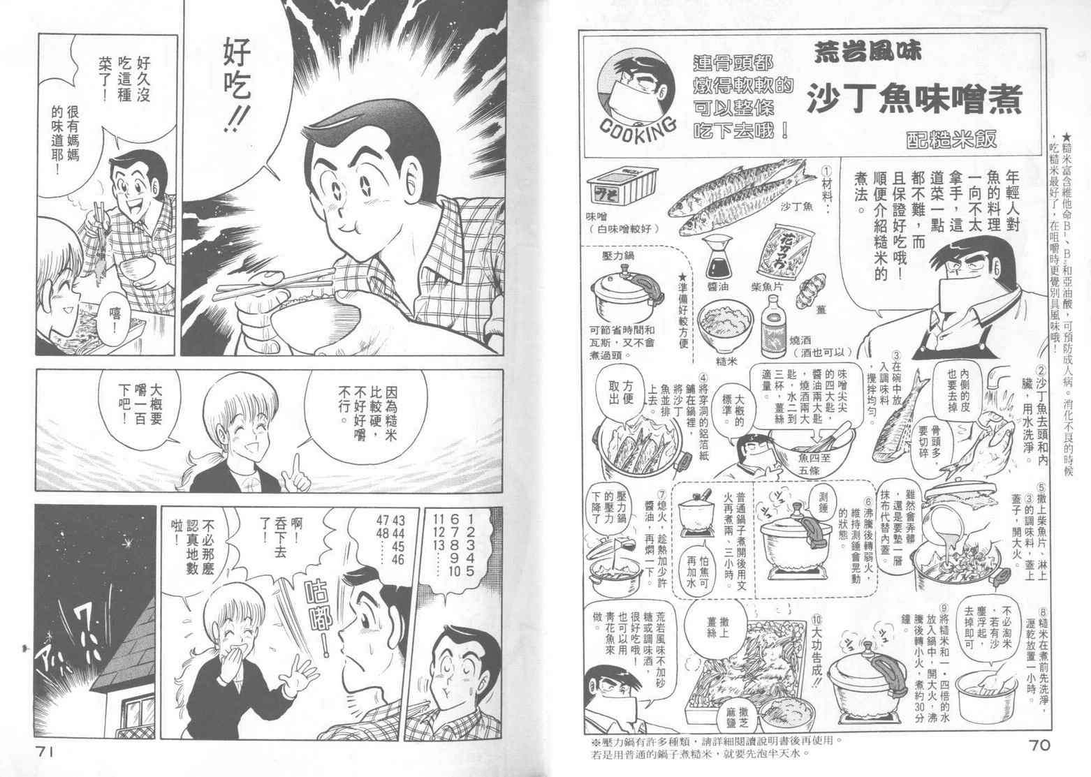 《妙厨老爹》漫画最新章节第15卷免费下拉式在线观看章节第【37】张图片