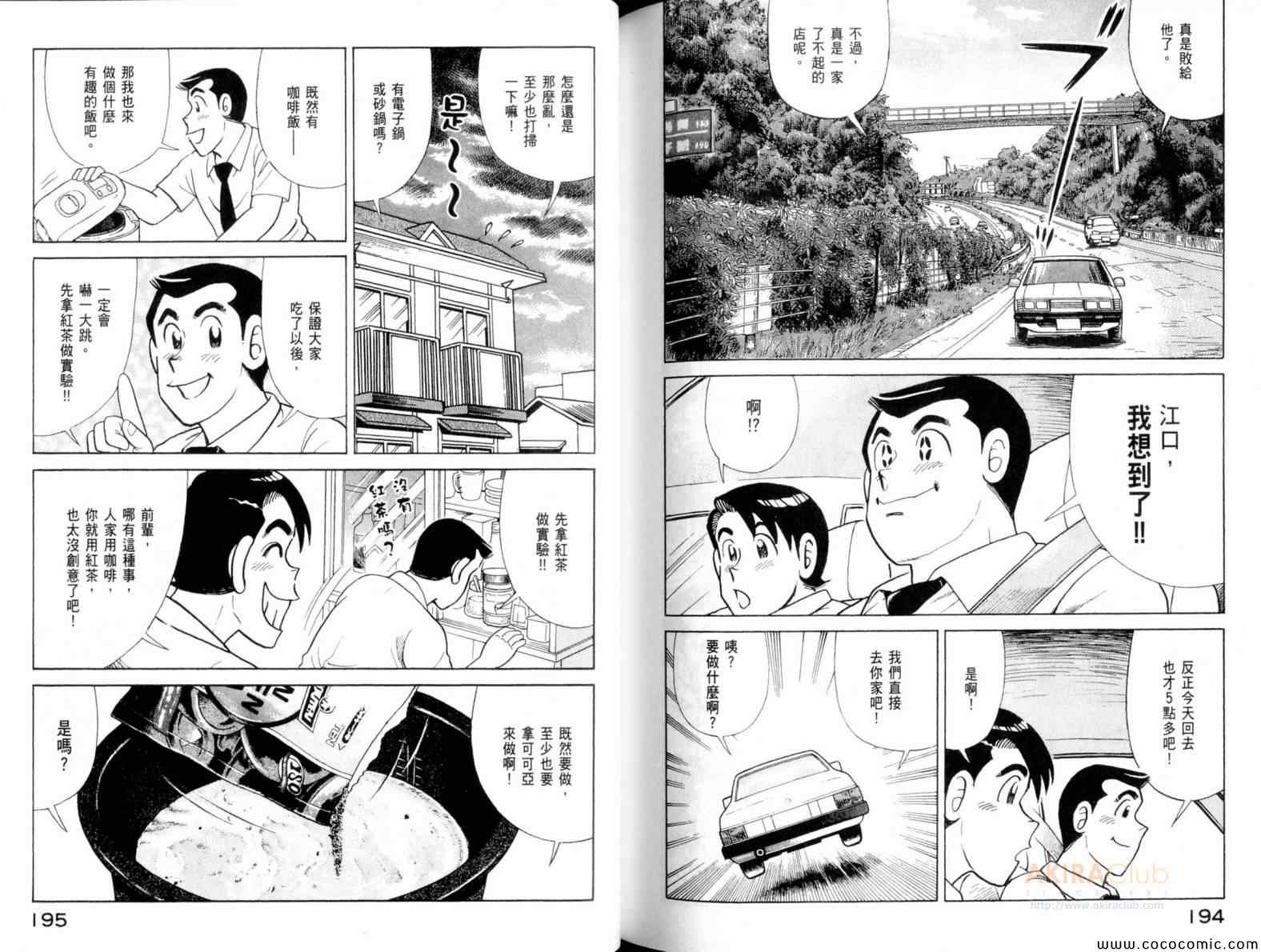 《妙厨老爹》漫画最新章节第105卷免费下拉式在线观看章节第【99】张图片