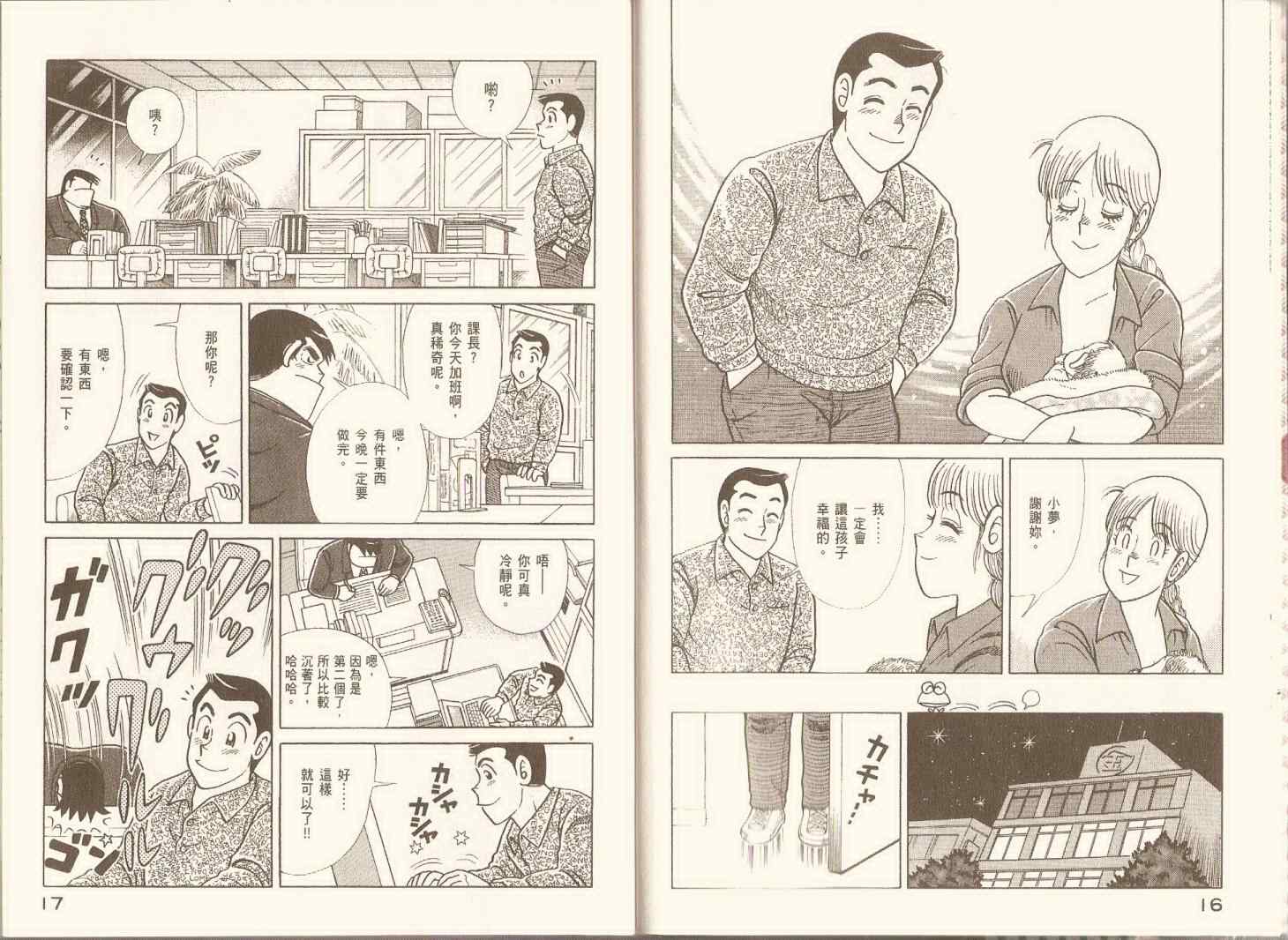 《妙厨老爹》漫画最新章节第97卷免费下拉式在线观看章节第【11】张图片