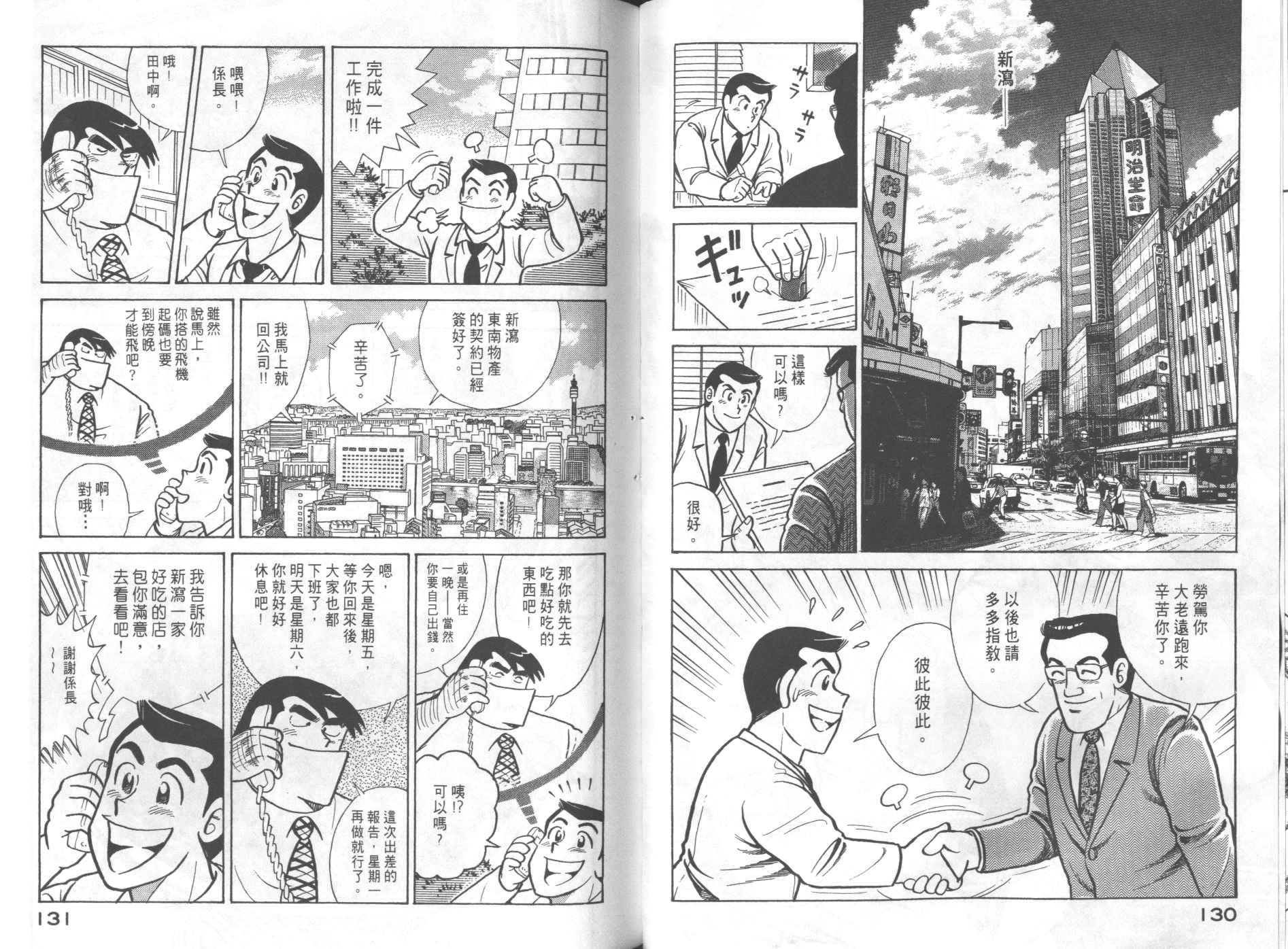 《妙厨老爹》漫画最新章节第69卷免费下拉式在线观看章节第【67】张图片