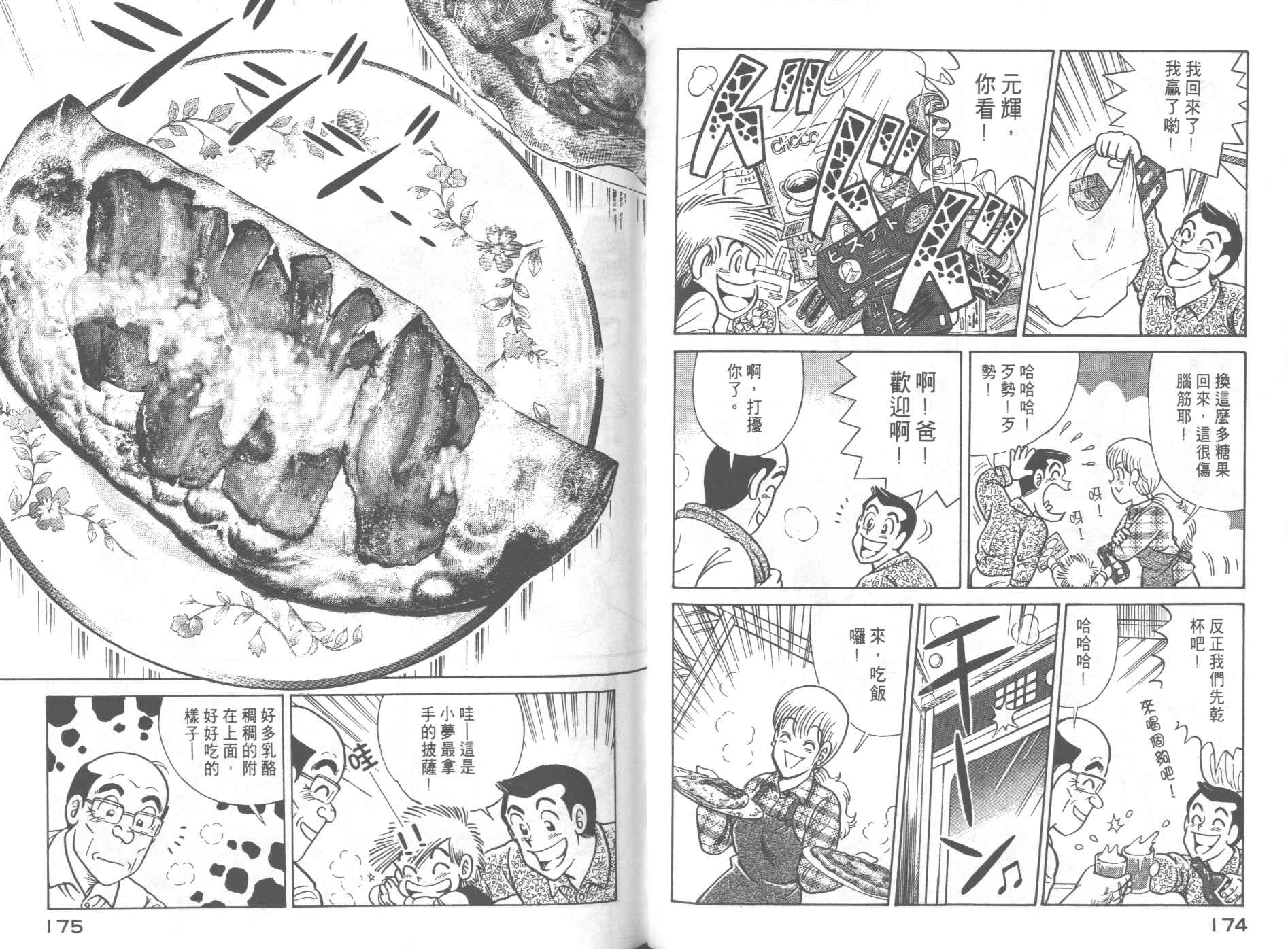 《妙厨老爹》漫画最新章节第60卷免费下拉式在线观看章节第【91】张图片