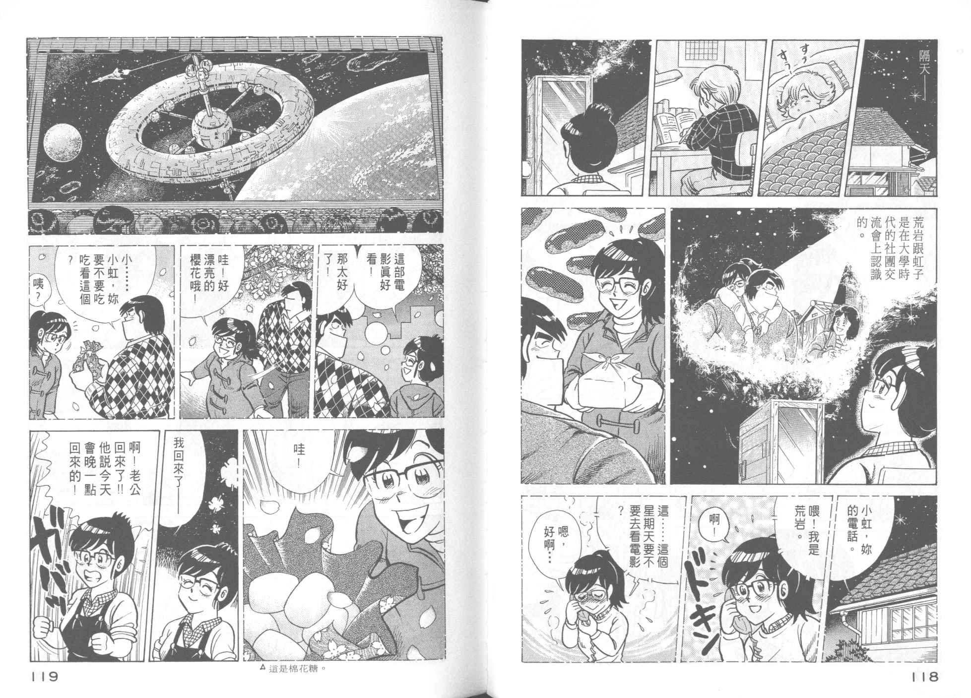 《妙厨老爹》漫画最新章节第47卷免费下拉式在线观看章节第【61】张图片