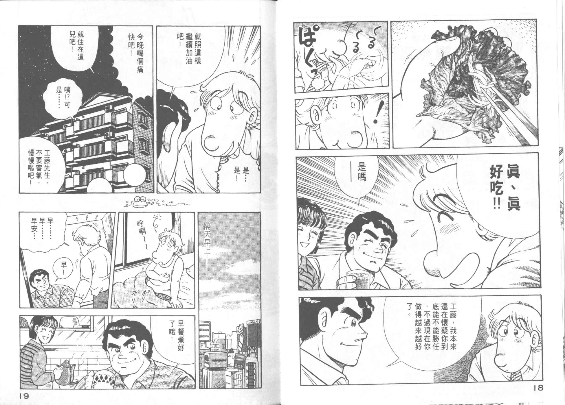 《妙厨老爹》漫画最新章节第59卷免费下拉式在线观看章节第【11】张图片