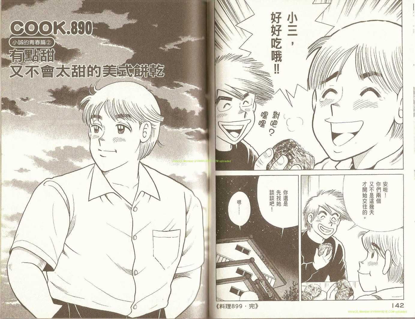 《妙厨老爹》漫画最新章节第92卷免费下拉式在线观看章节第【75】张图片