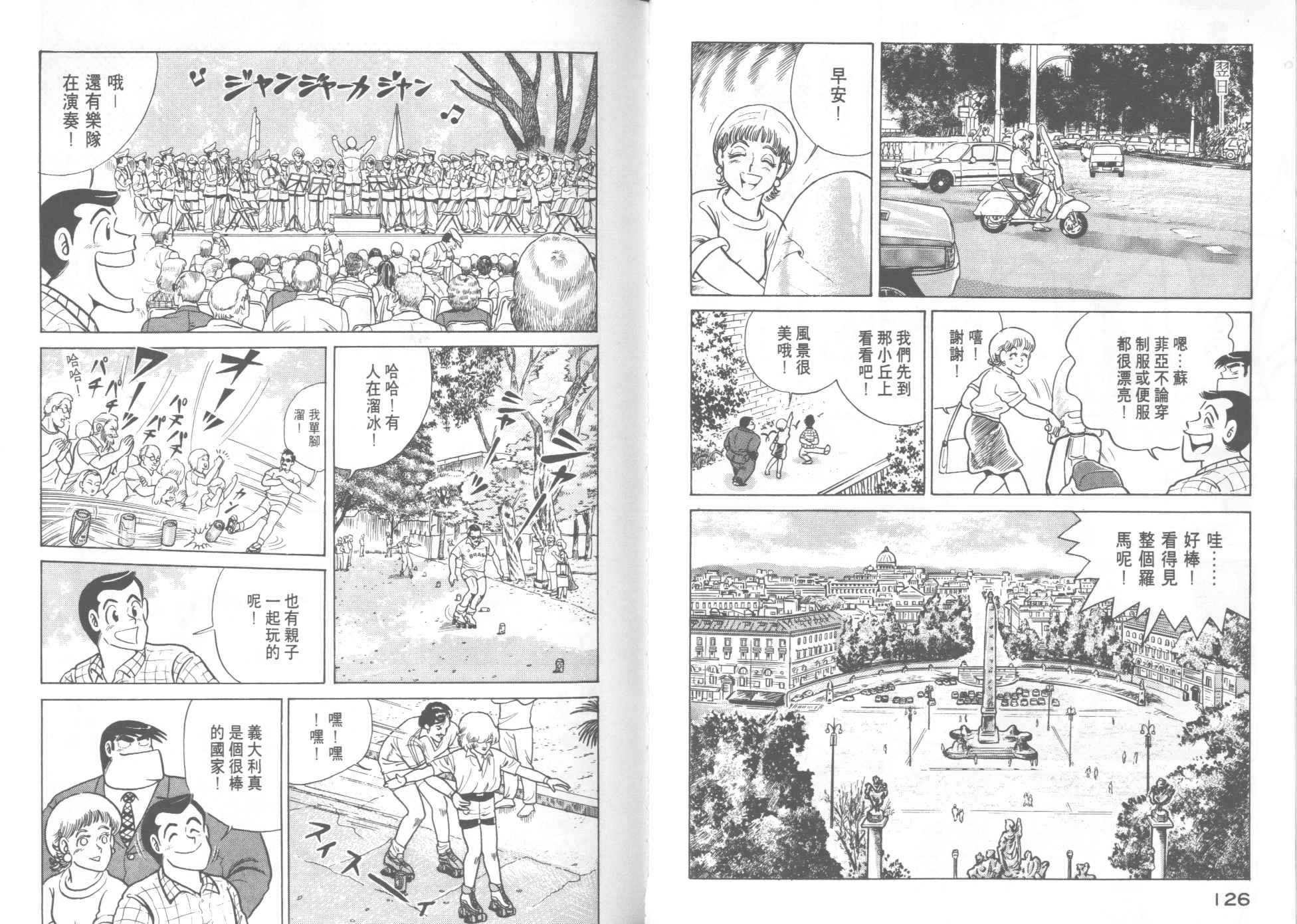 《妙厨老爹》漫画最新章节第14卷免费下拉式在线观看章节第【65】张图片