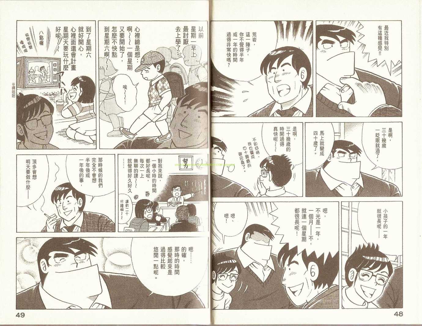 《妙厨老爹》漫画最新章节第79卷免费下拉式在线观看章节第【27】张图片