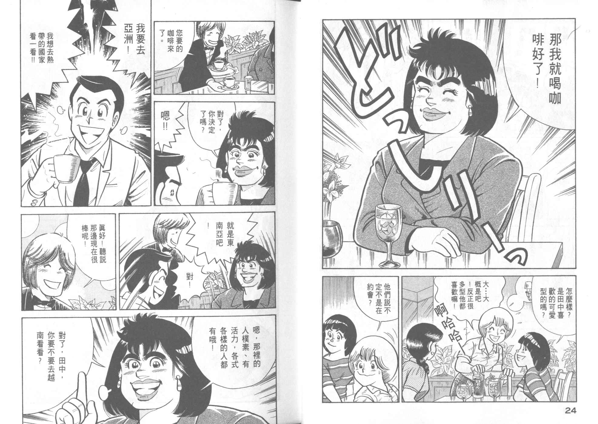 《妙厨老爹》漫画最新章节第41卷免费下拉式在线观看章节第【14】张图片