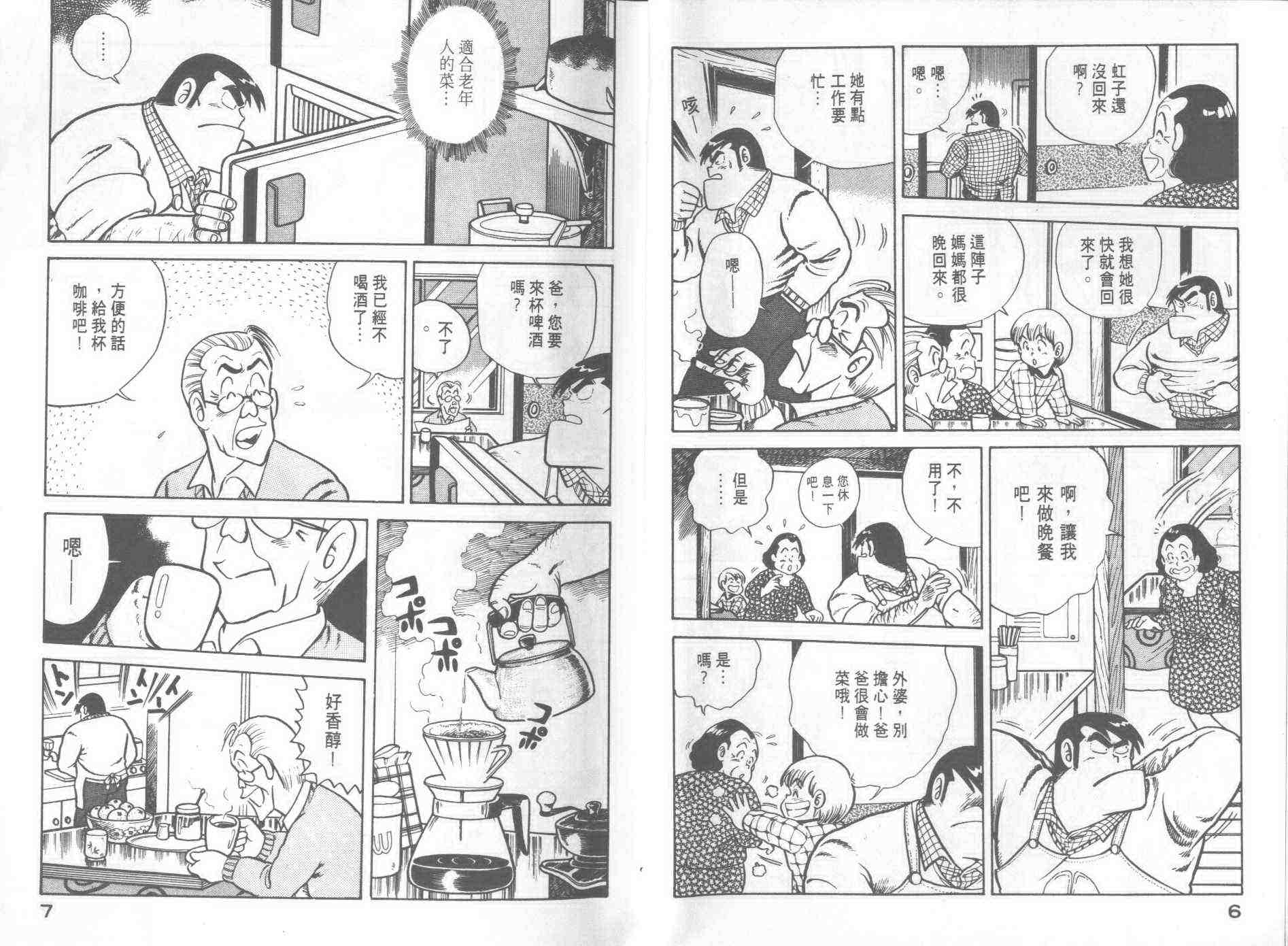 《妙厨老爹》漫画最新章节第2卷免费下拉式在线观看章节第【5】张图片