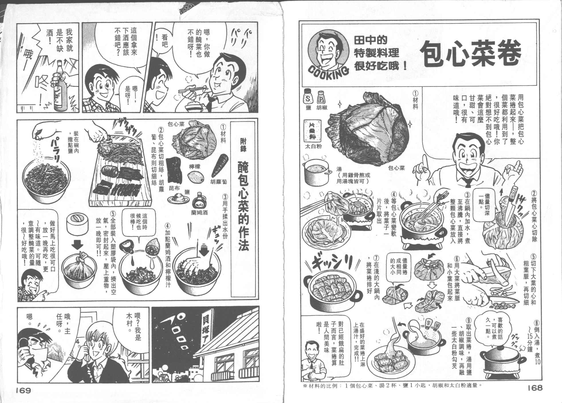 《妙厨老爹》漫画最新章节第26卷免费下拉式在线观看章节第【86】张图片