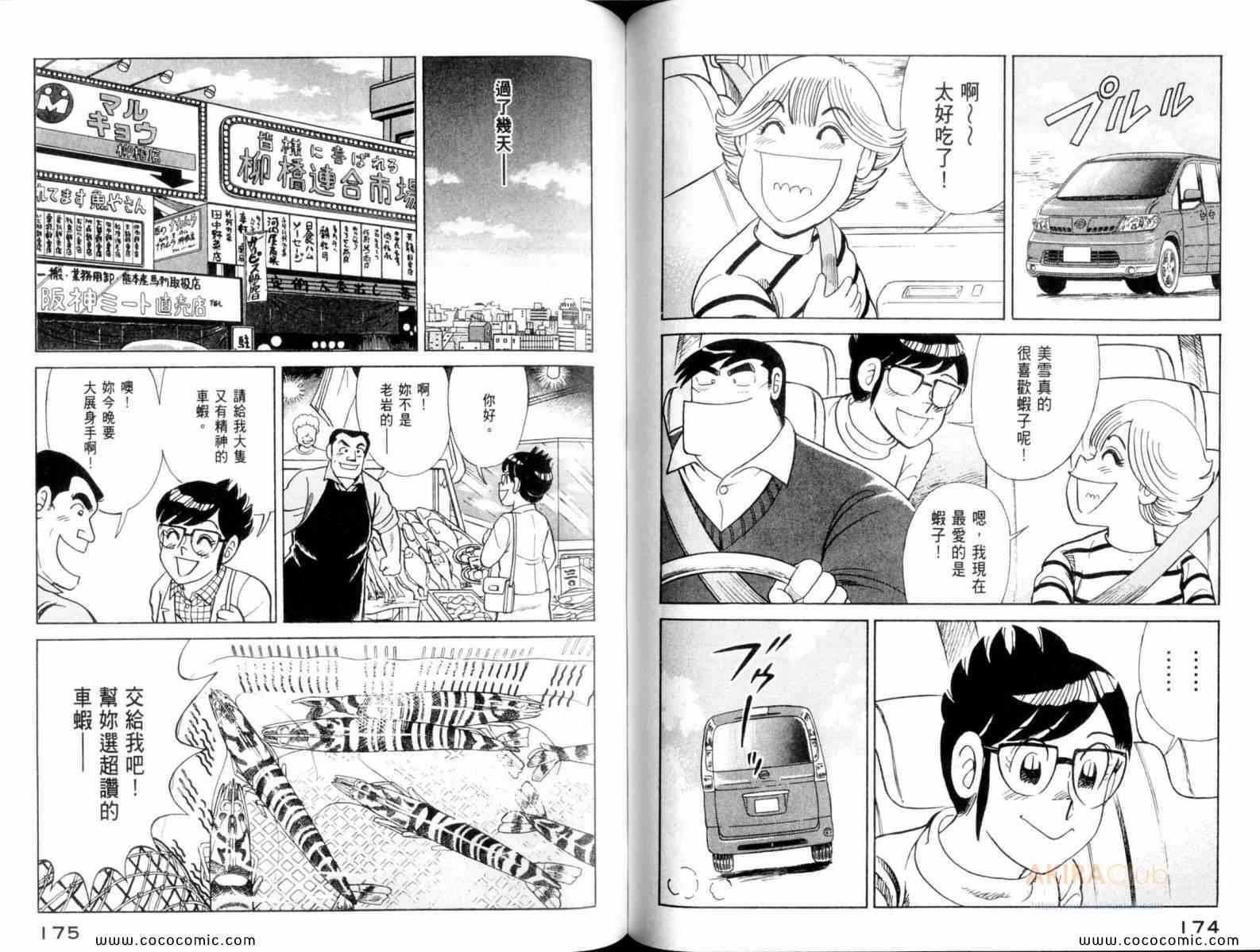 《妙厨老爹》漫画最新章节第107卷免费下拉式在线观看章节第【89】张图片